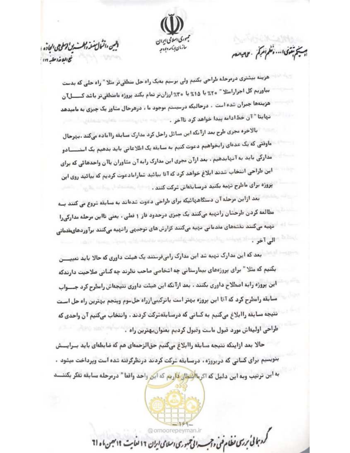 صفحه 175 از 240