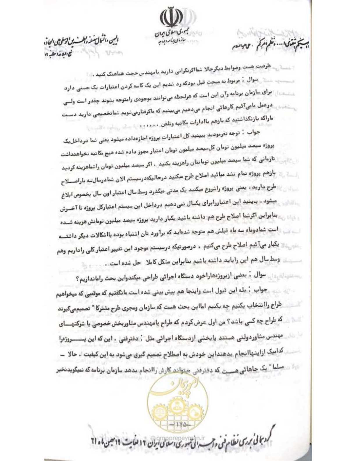 صفحه 181 از 240