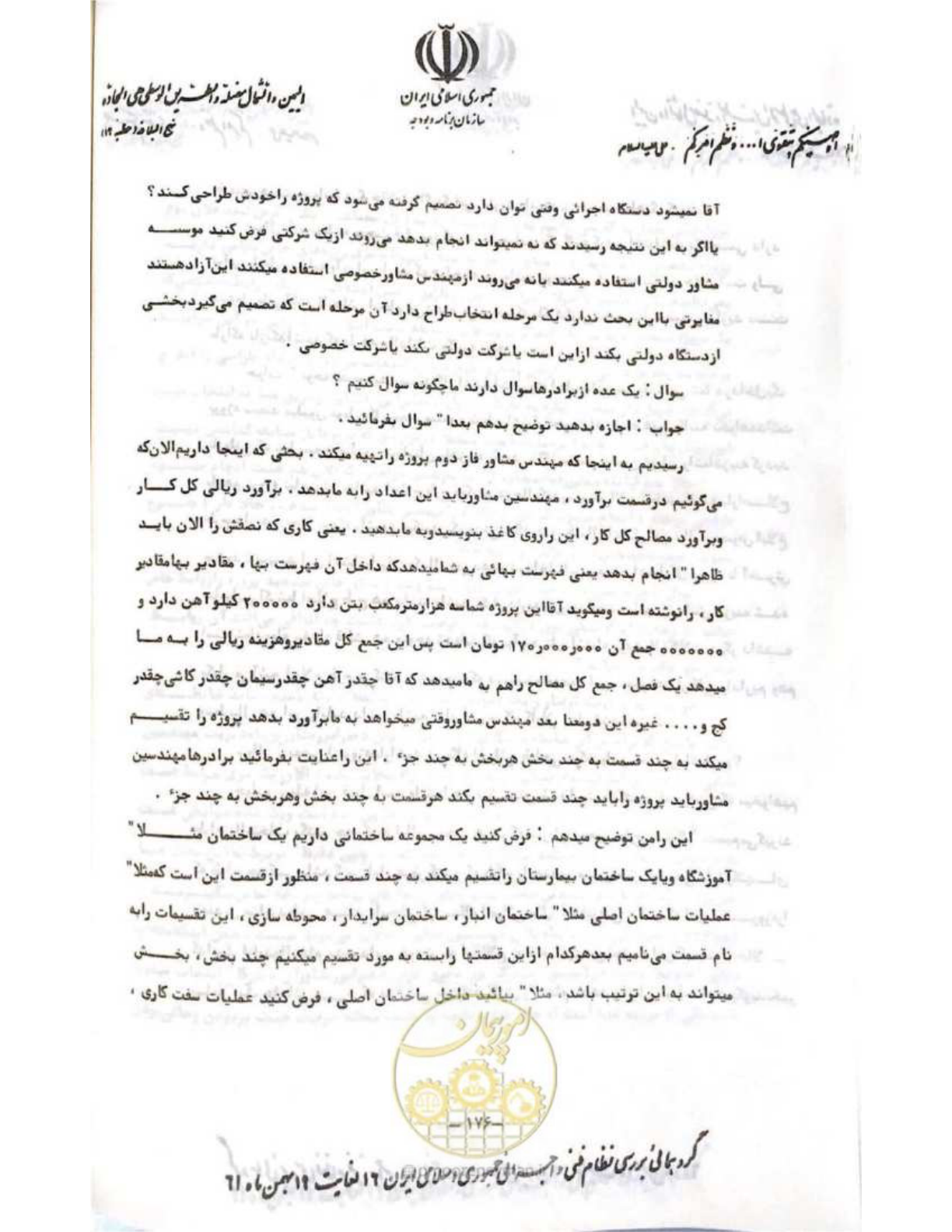 صفحه 182 از 240