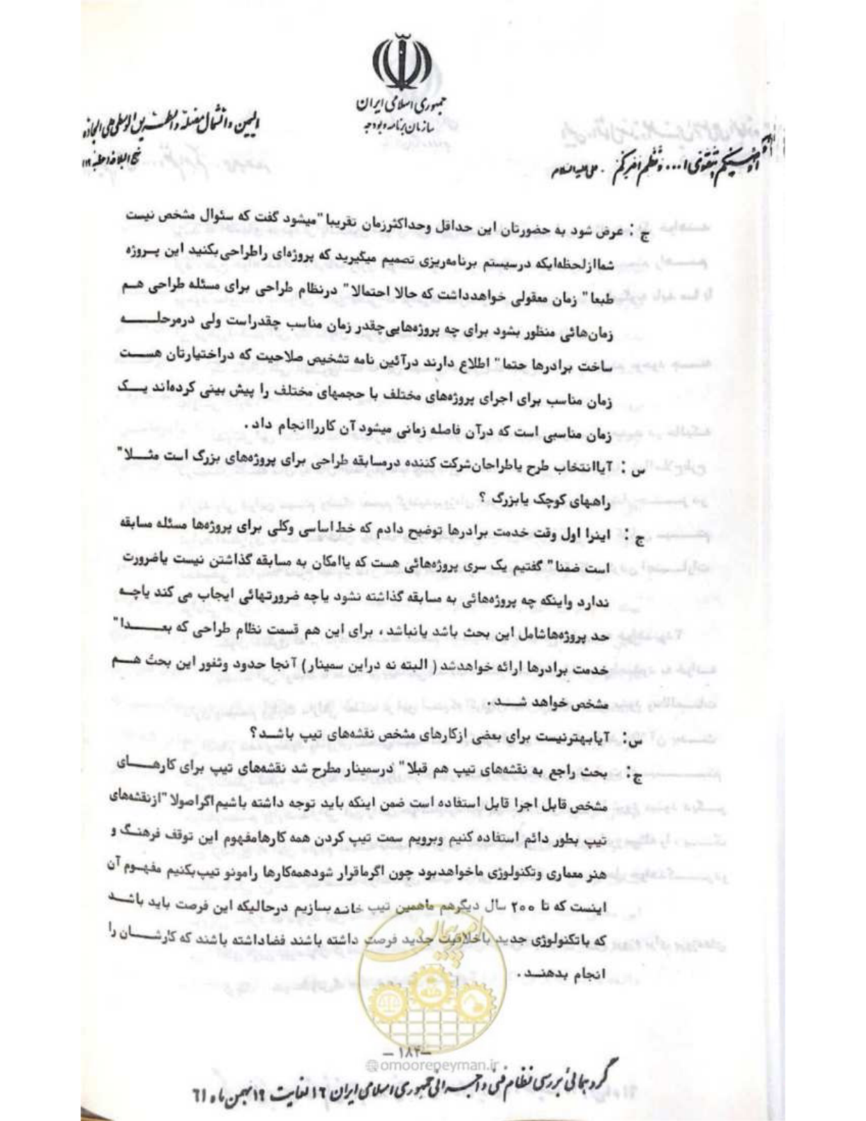 صفحه 190 از 240