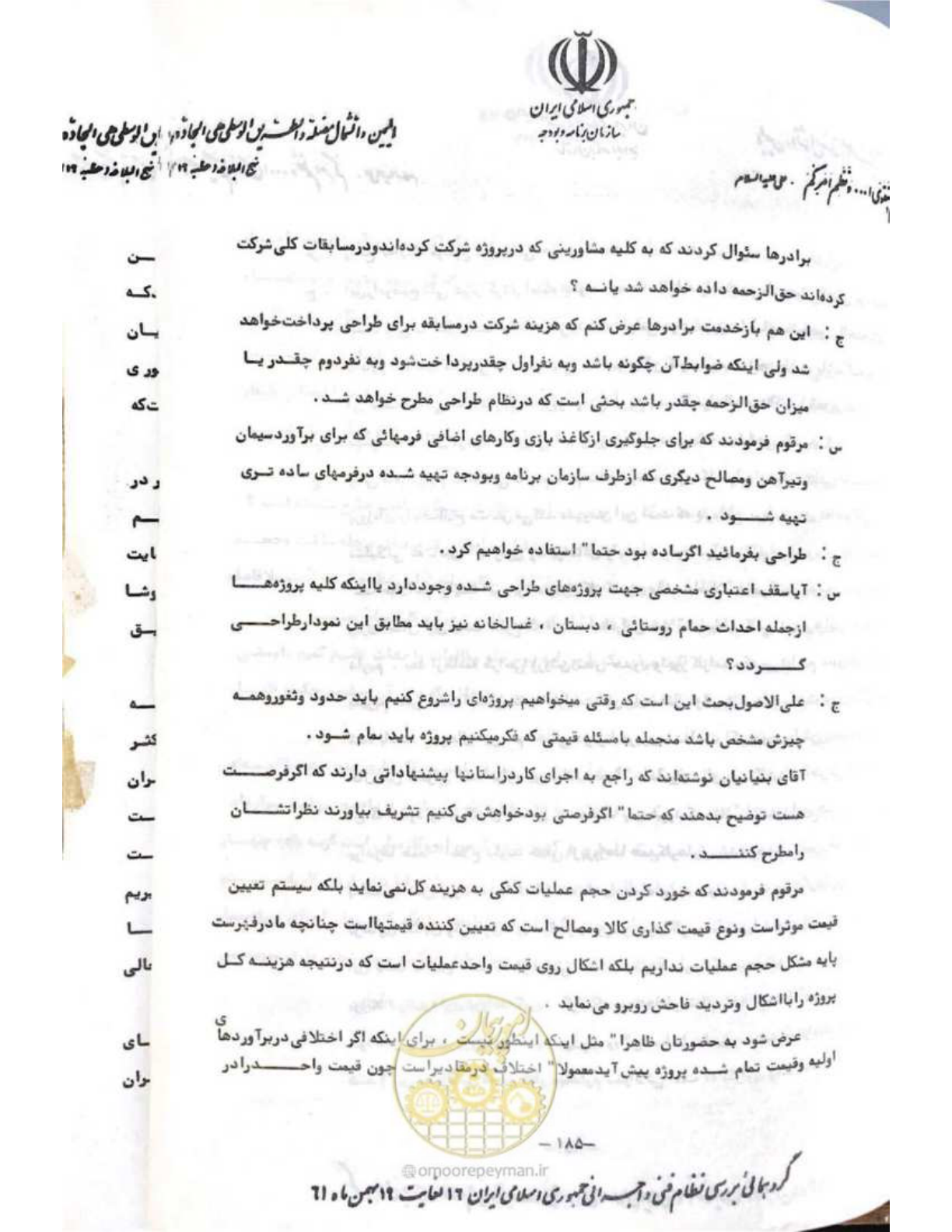 صفحه 191 از 240