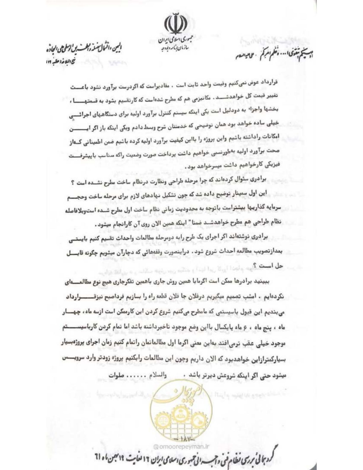 صفحه 193 از 240