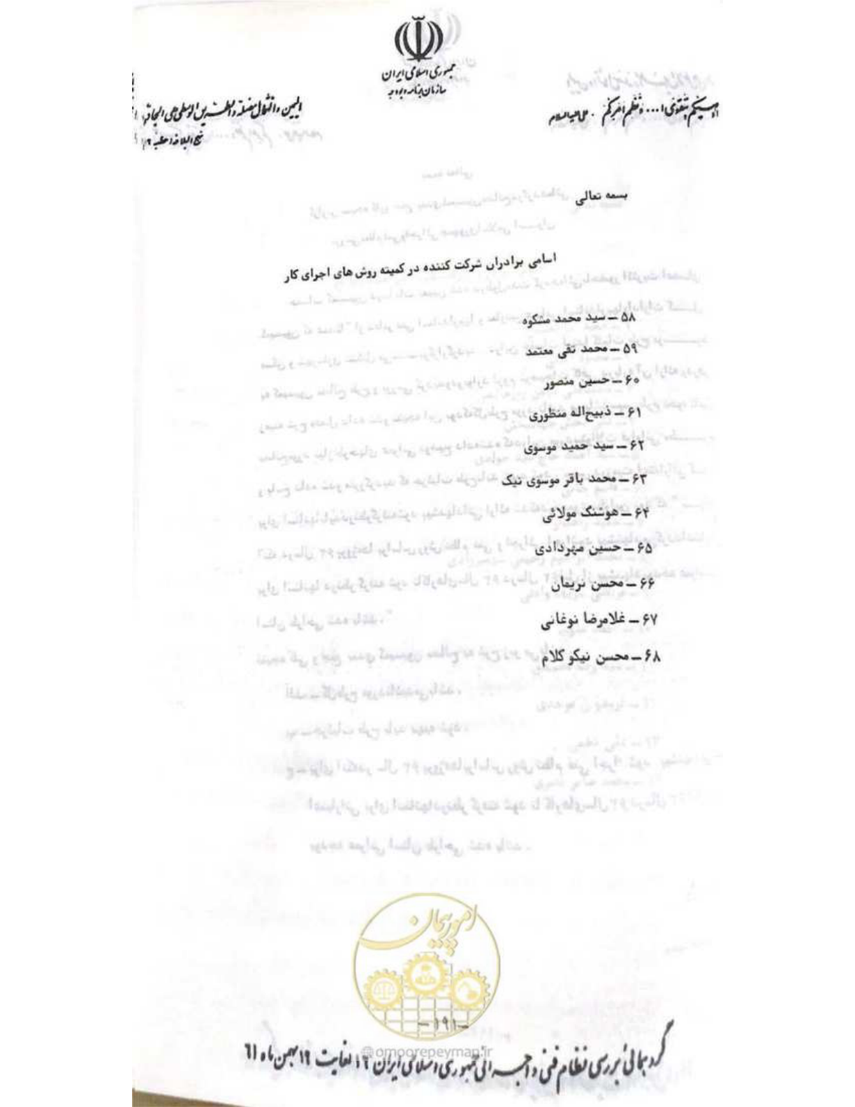 صفحه 197 از 240