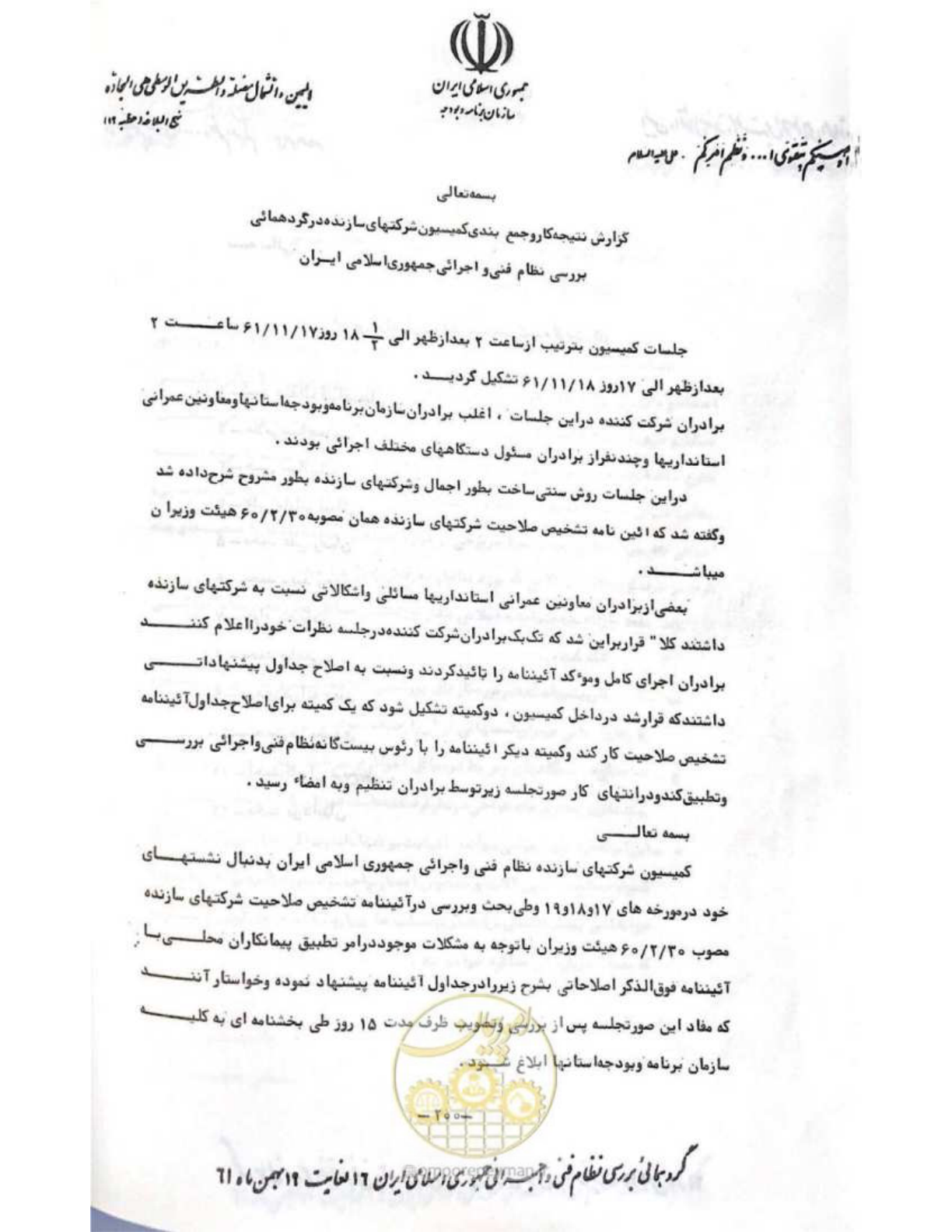 صفحه 206 از 240