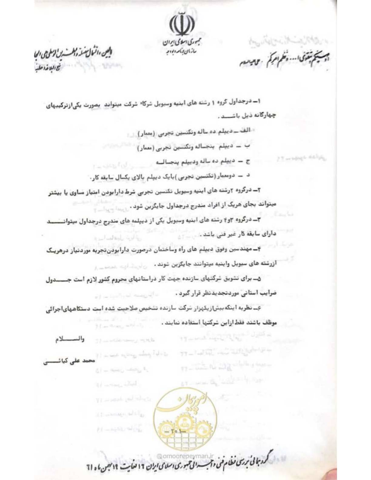 صفحه 207 از 240