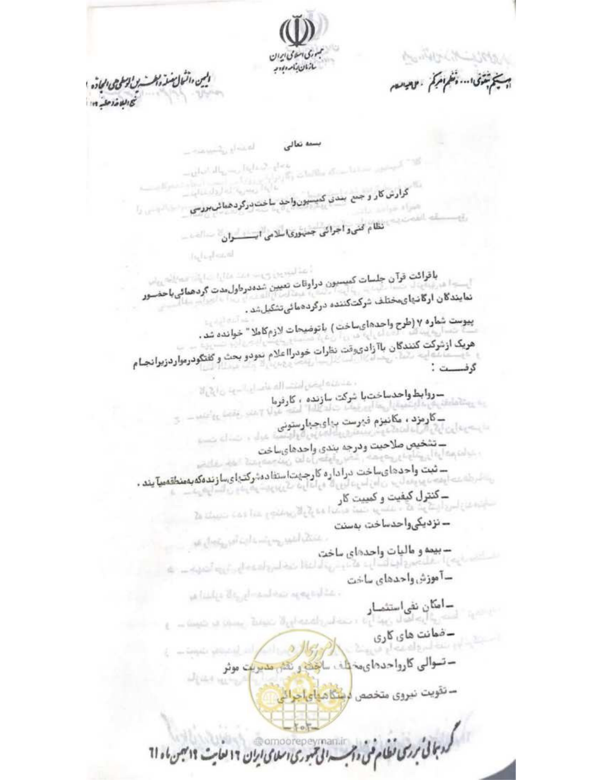 صفحه 209 از 240