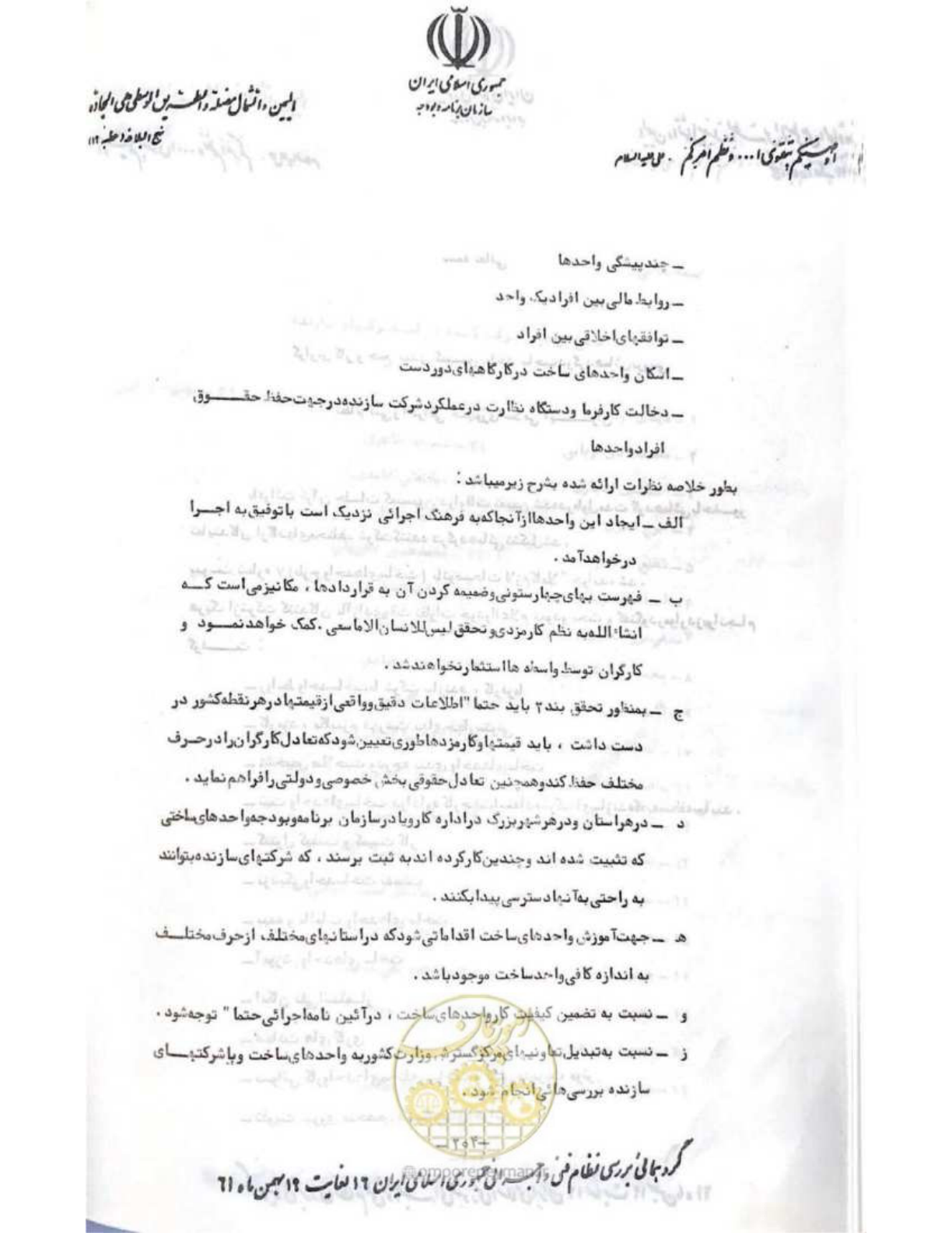صفحه 210 از 240