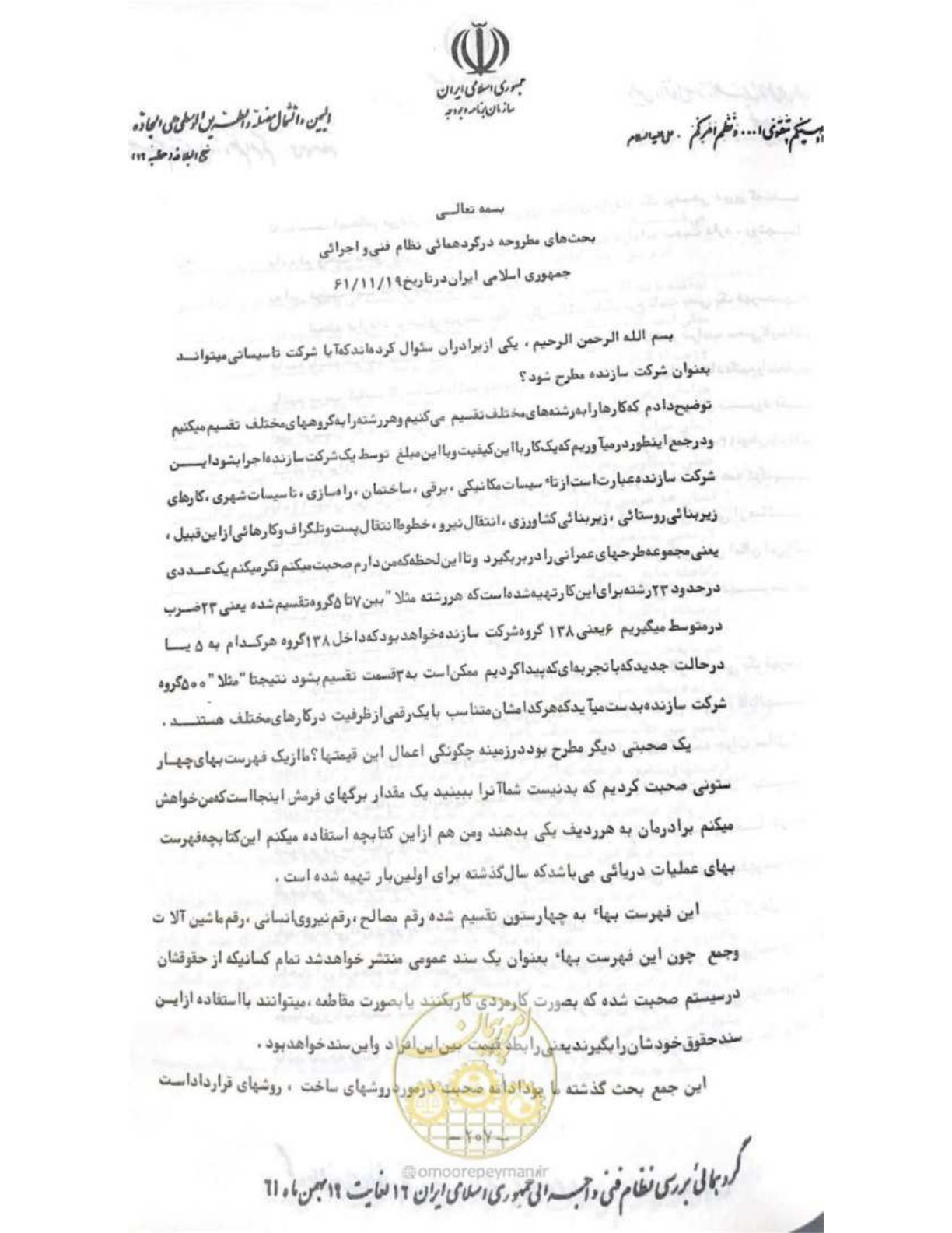 صفحه 213 از 240