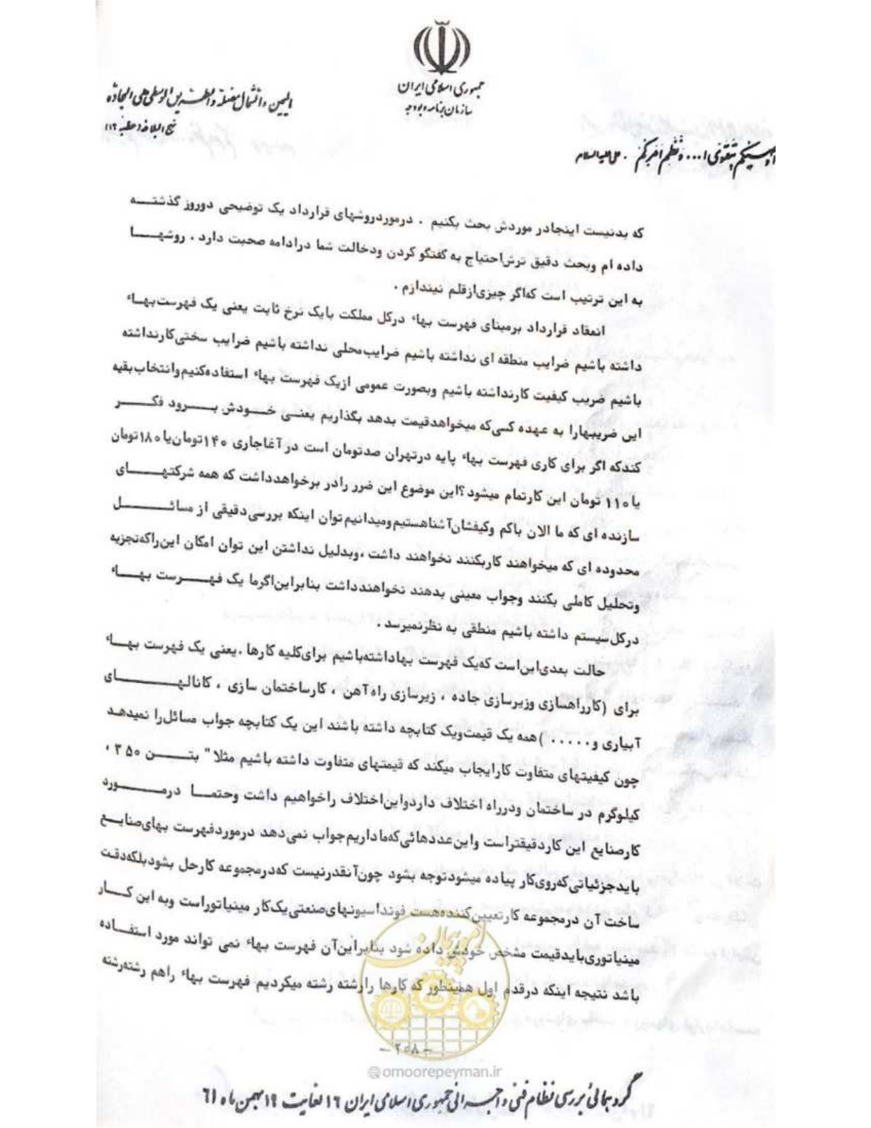 صفحه 214 از 240