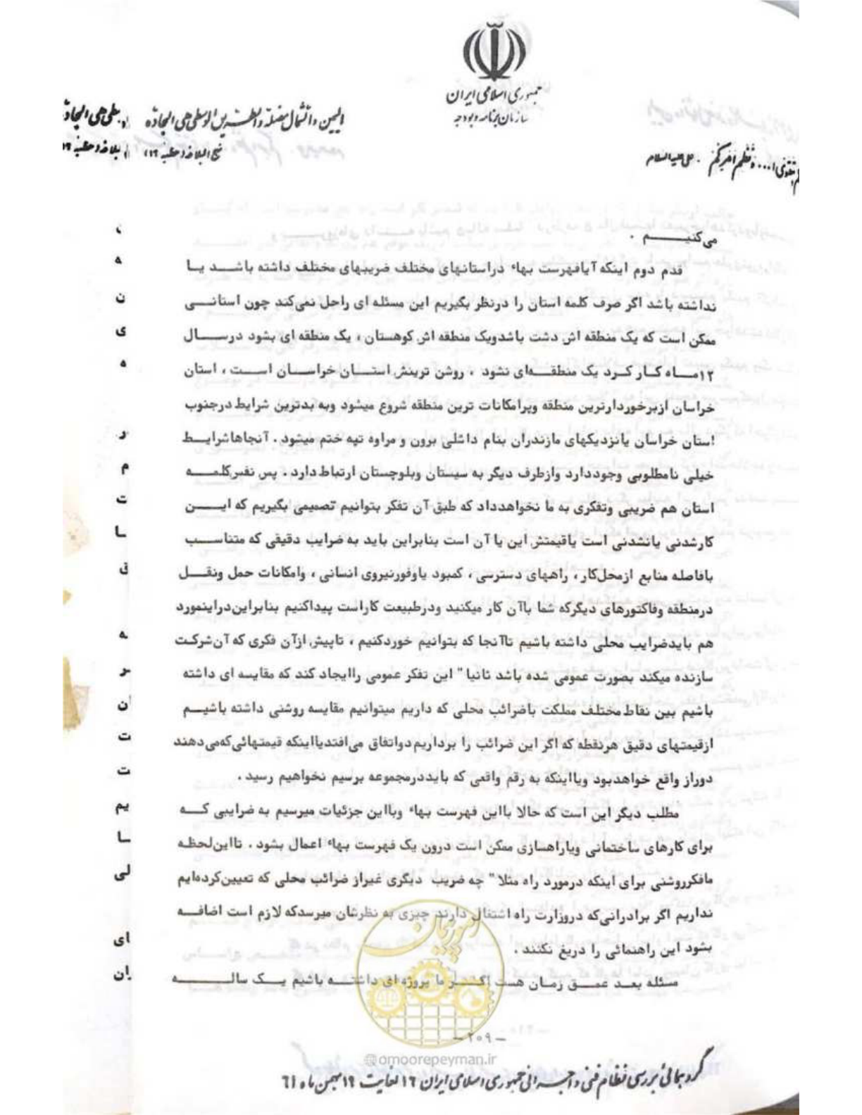 صفحه 215 از 240