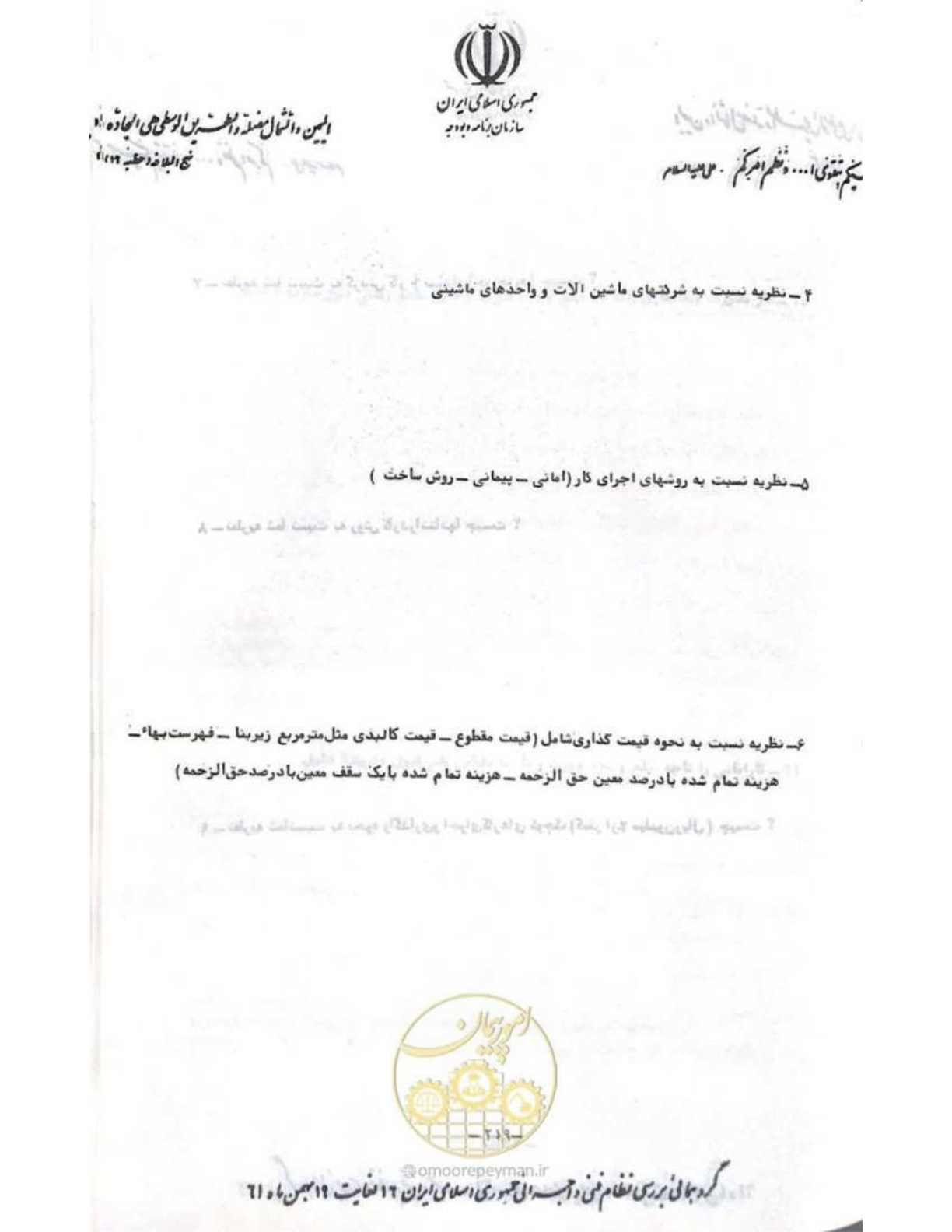 صفحه 225 از 240