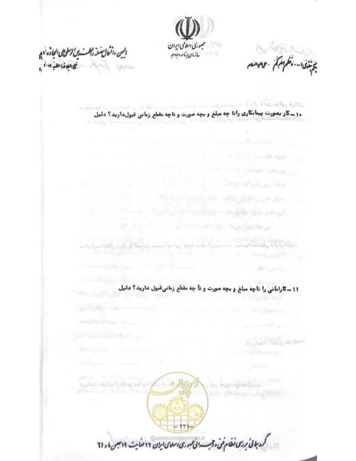 صفحه 227 از 240