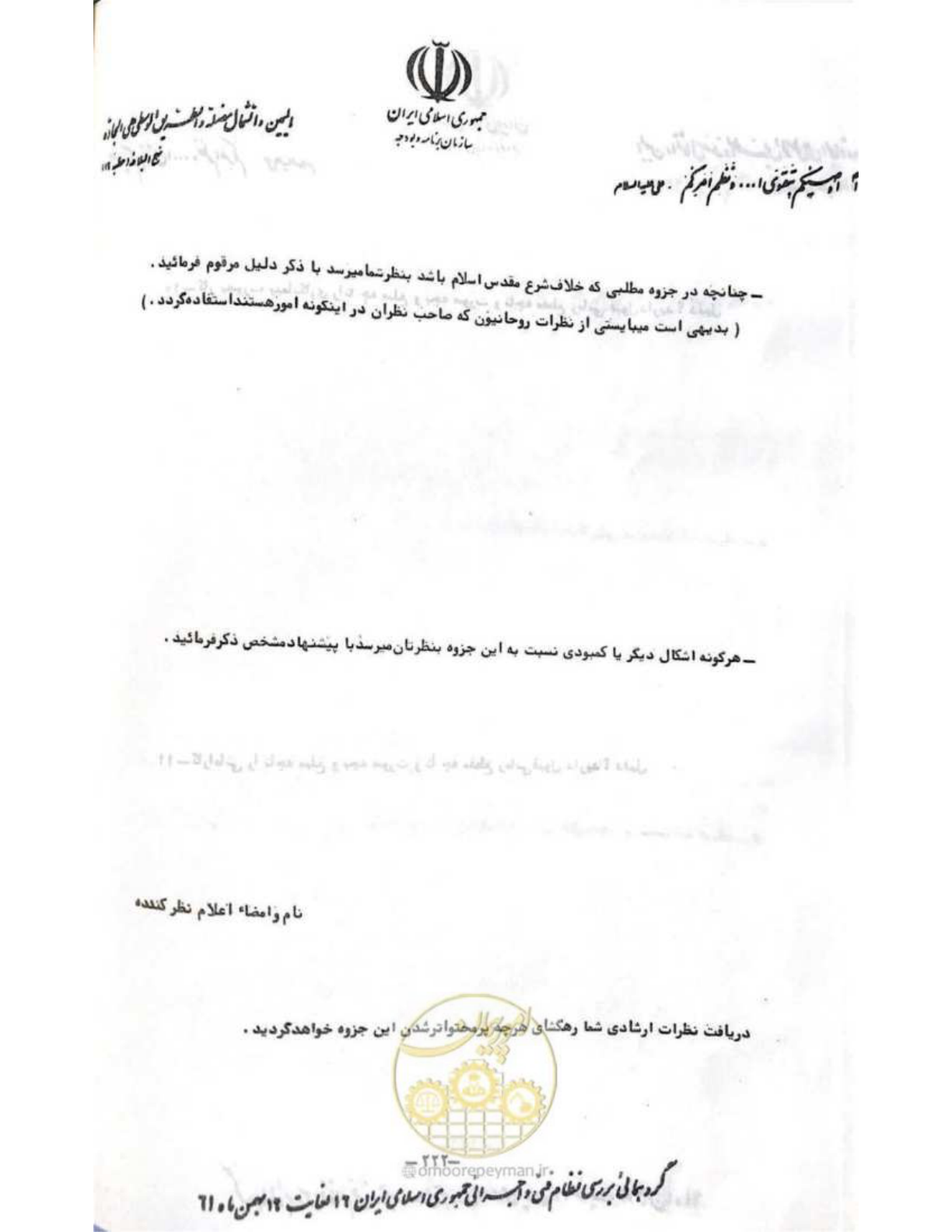 صفحه 228 از 240