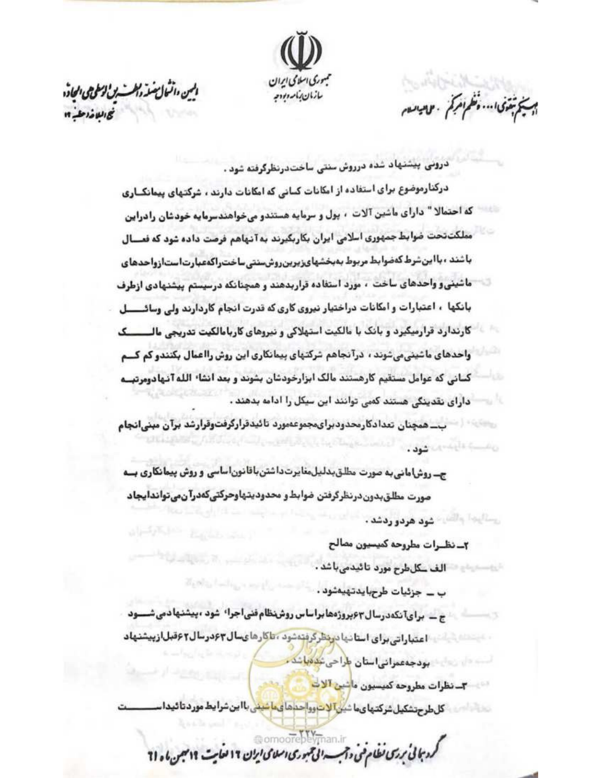 صفحه 233 از 240