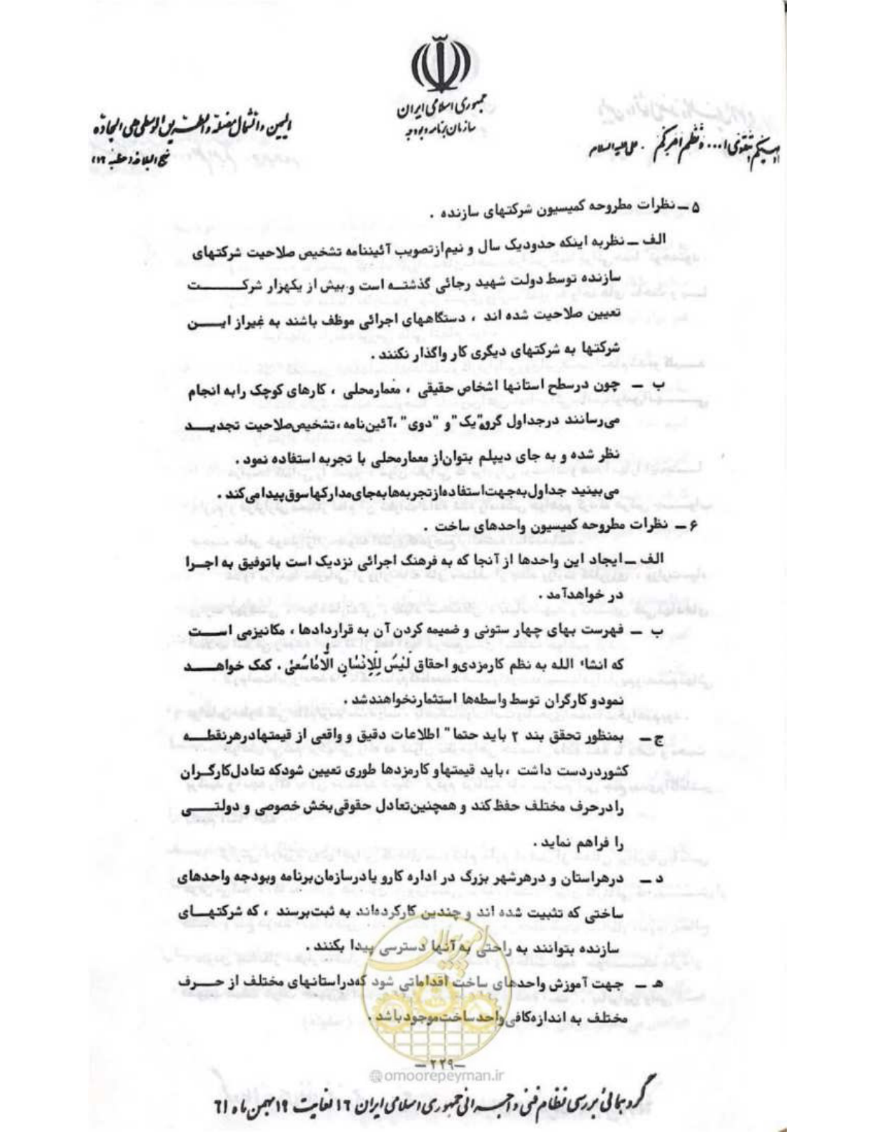 صفحه 235 از 240