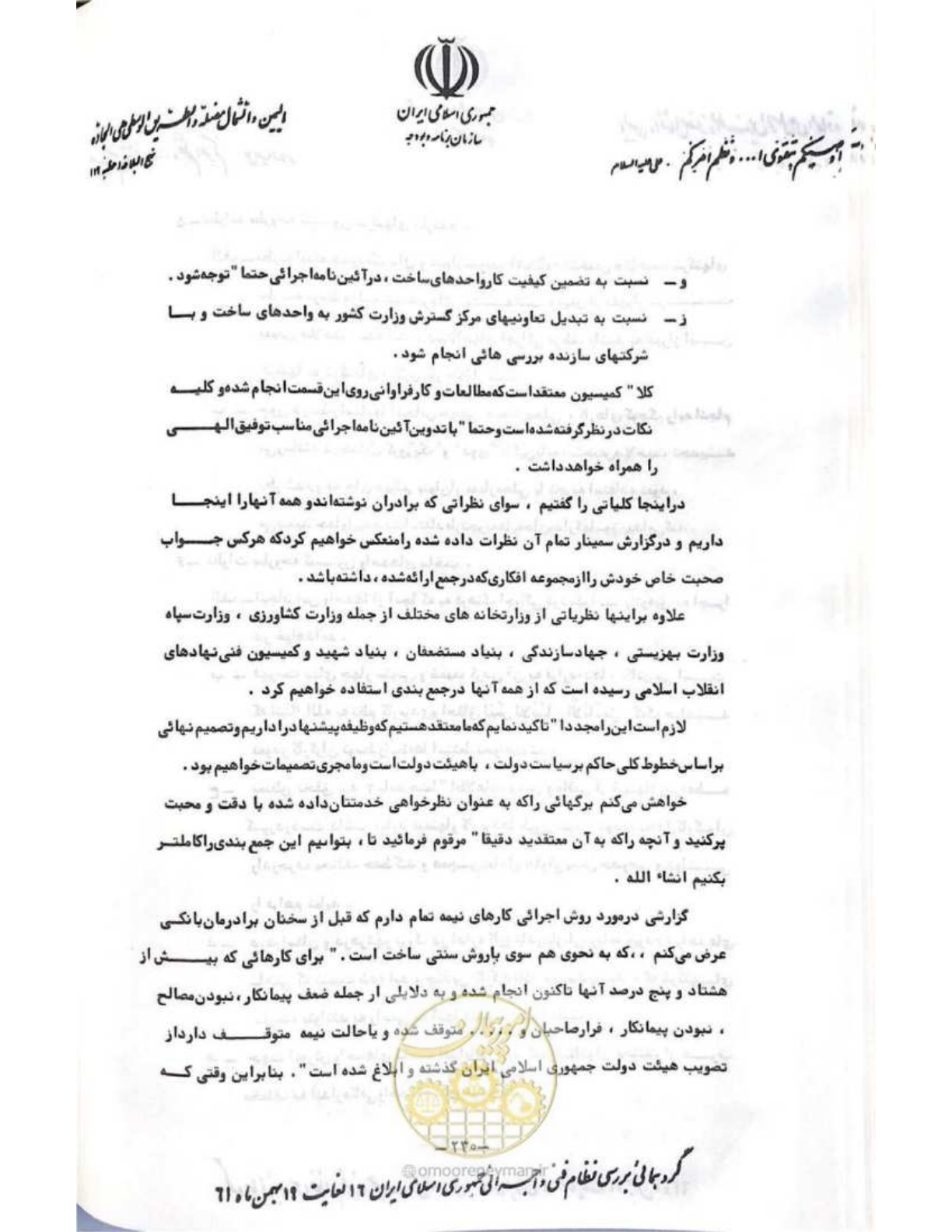 صفحه 236 از 240
