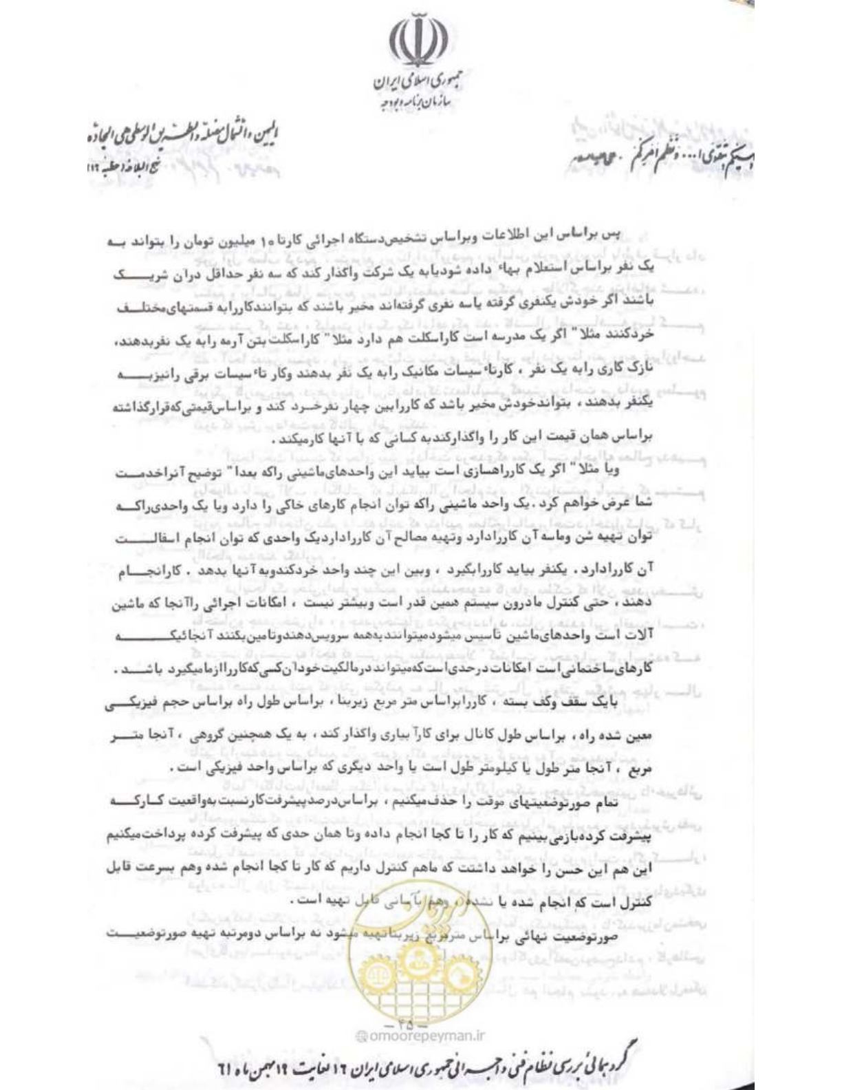 صفحه 51 از 240