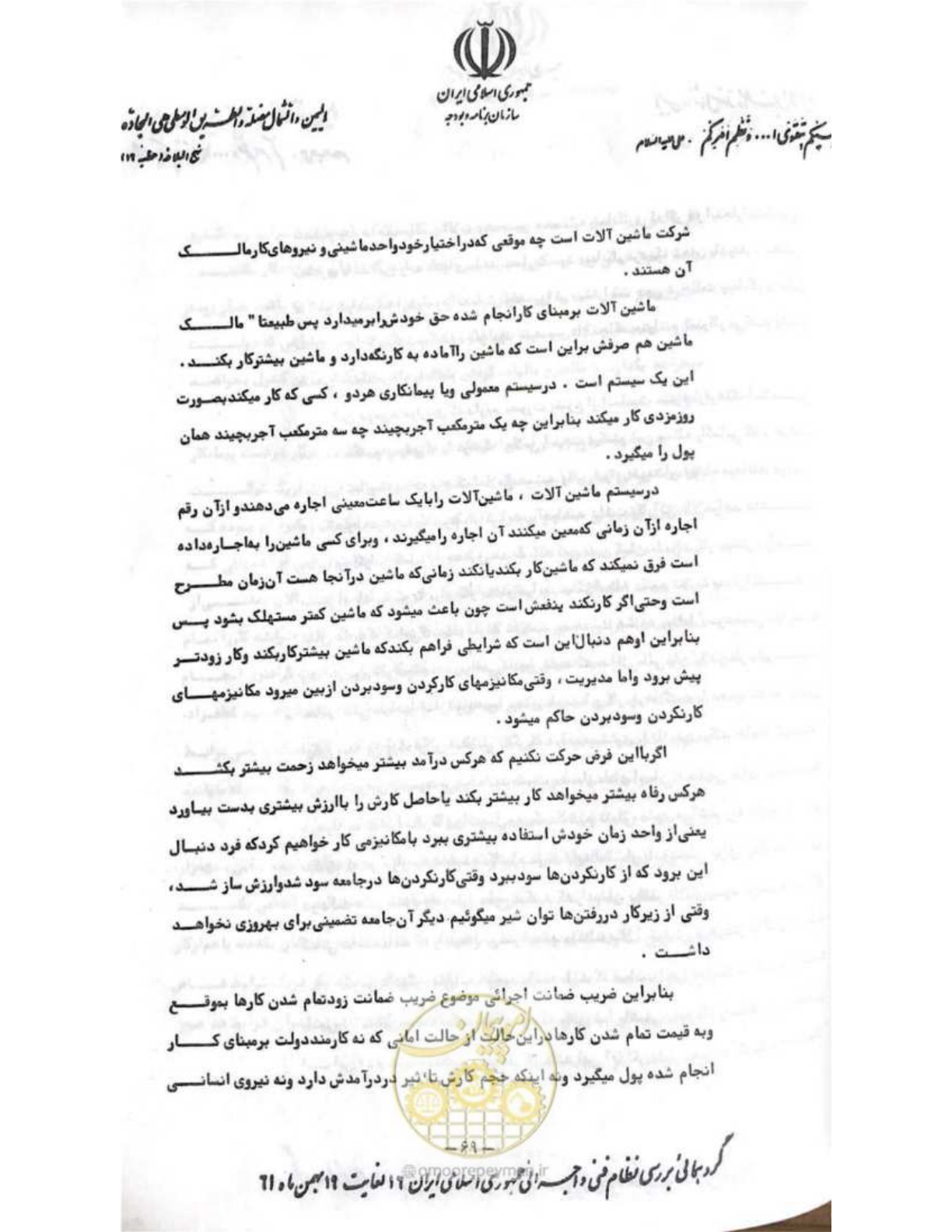 صفحه 75 از 240