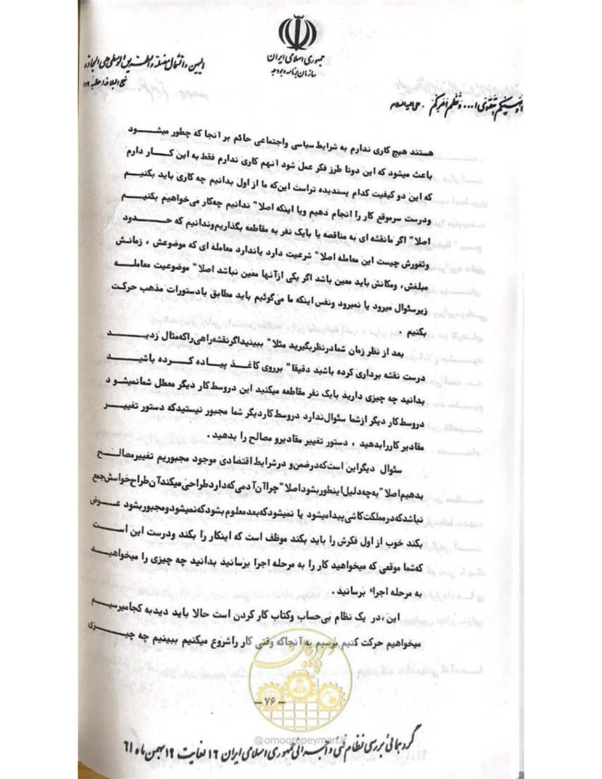 صفحه 82 از 240