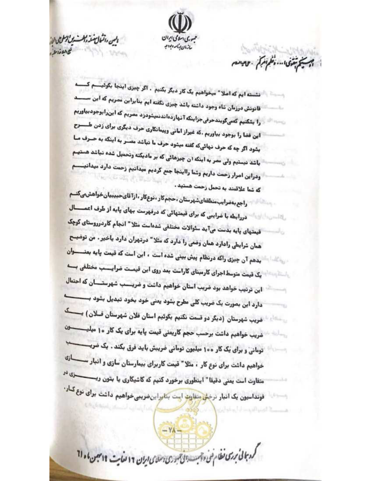 صفحه 84 از 240