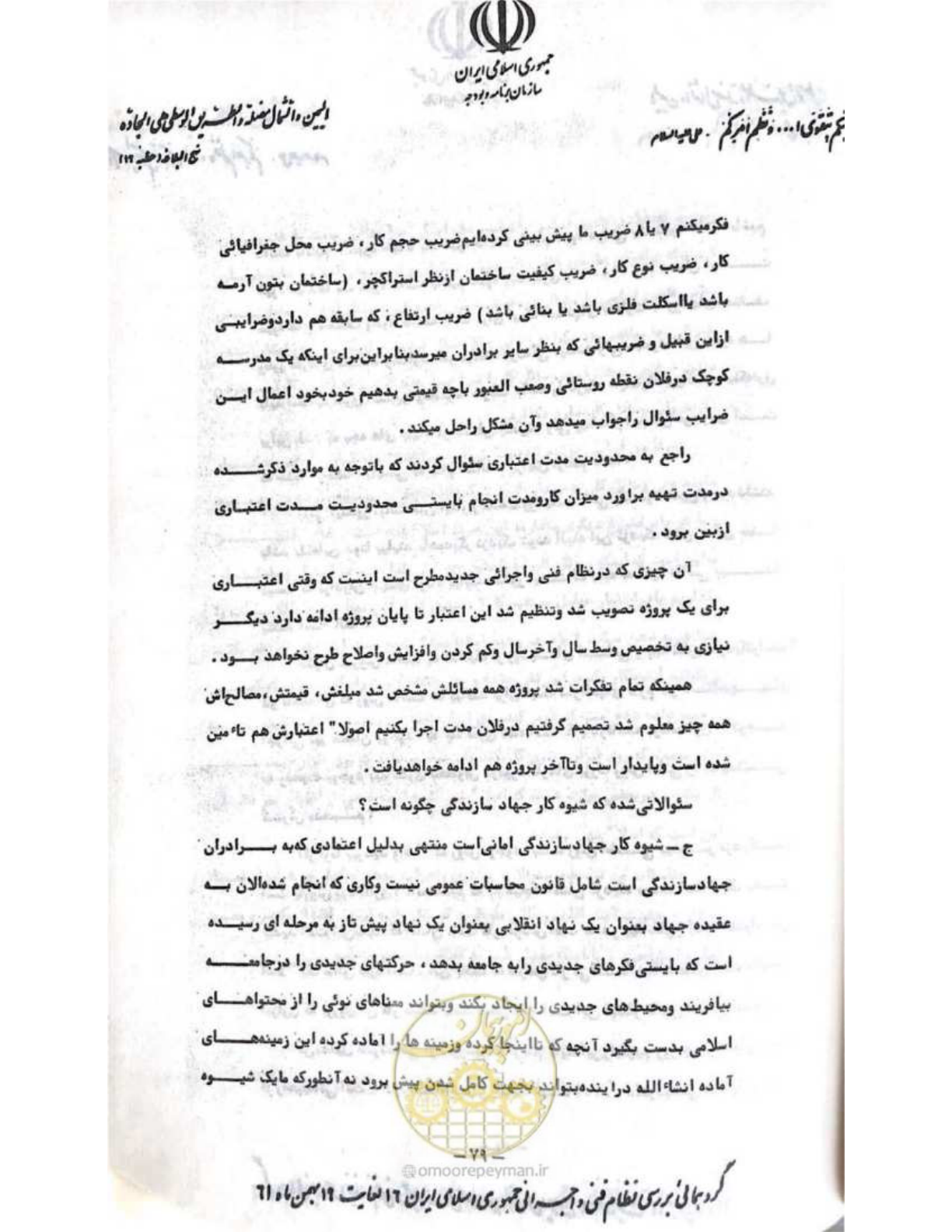 صفحه 85 از 240