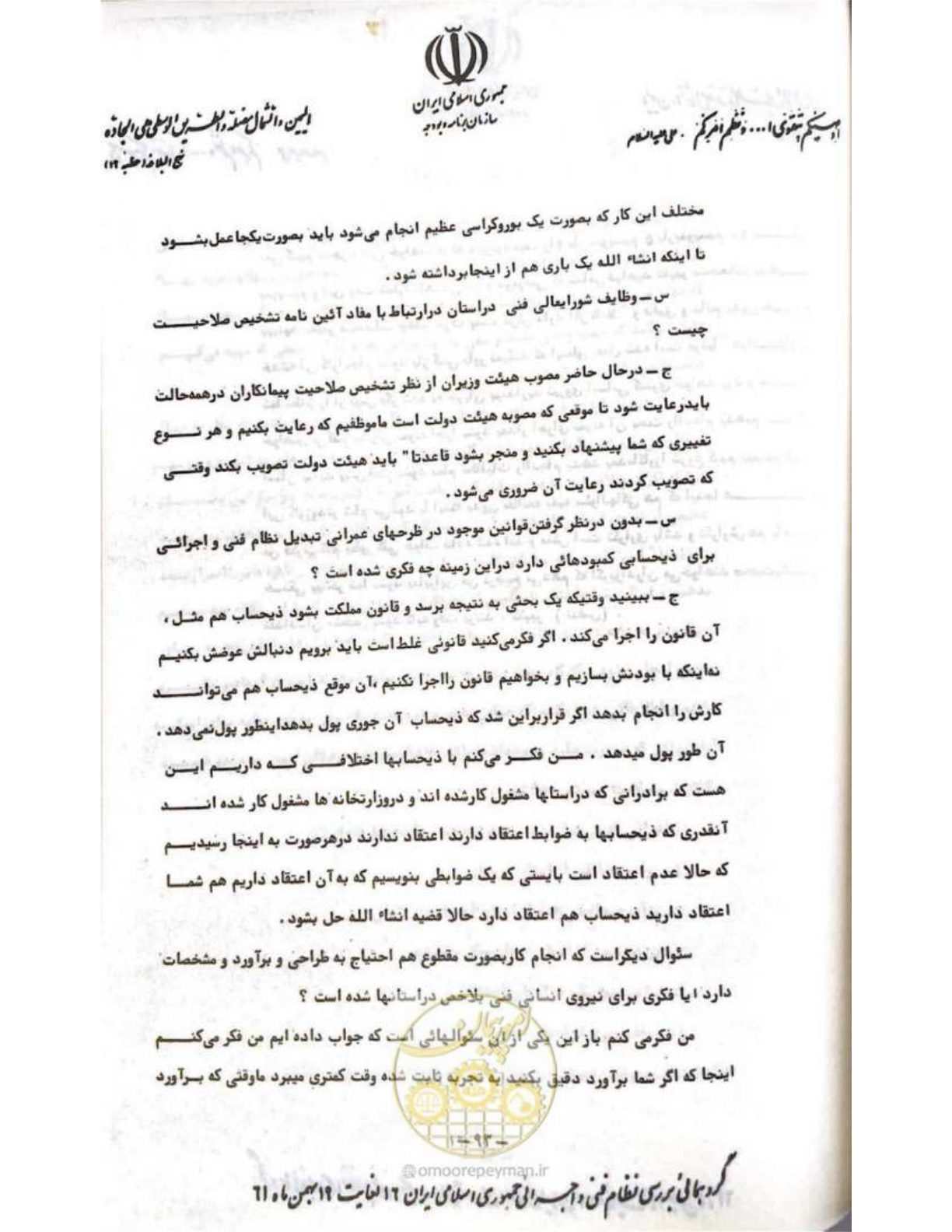 صفحه 99 از 240