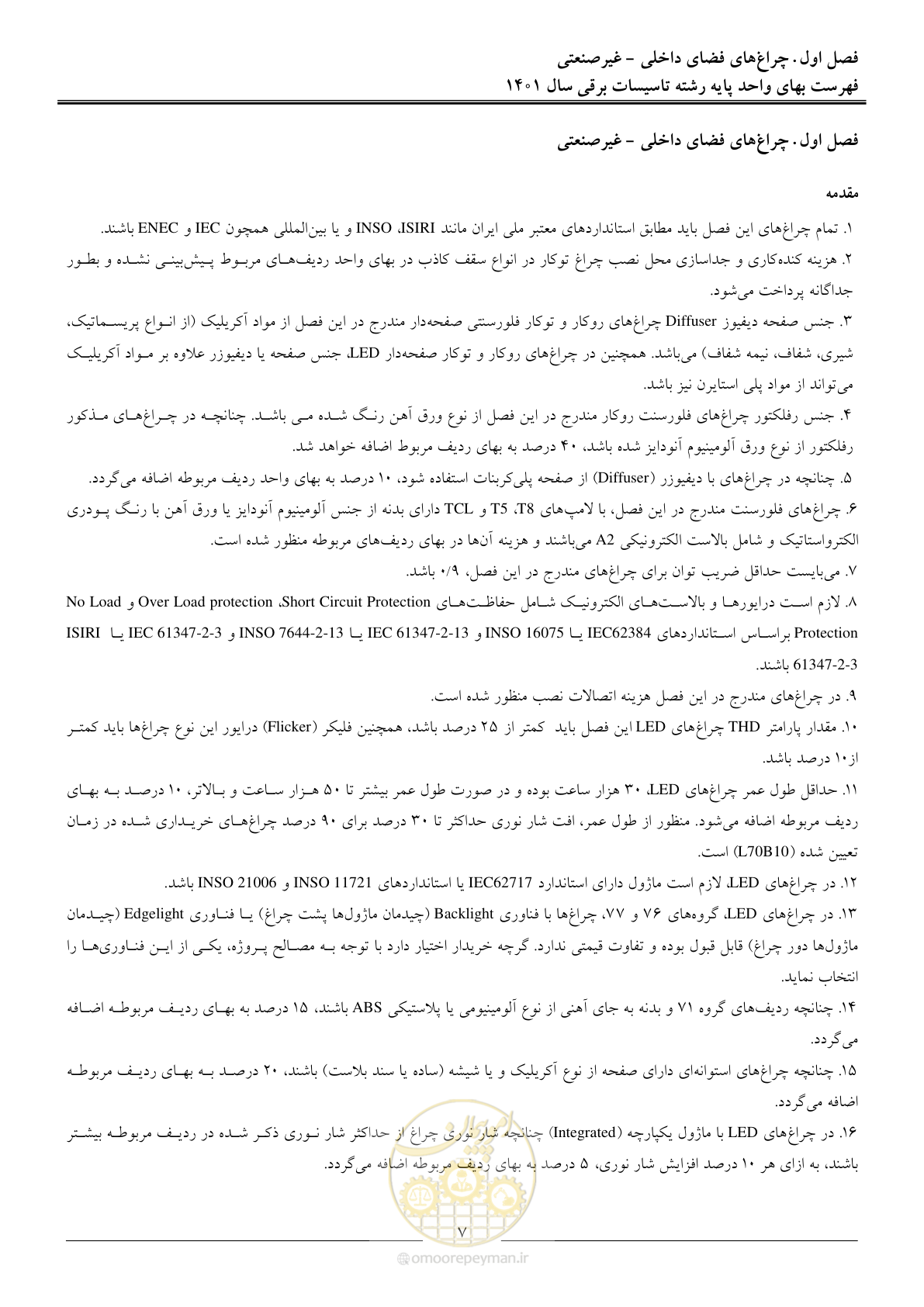 صفحه 10 از 214