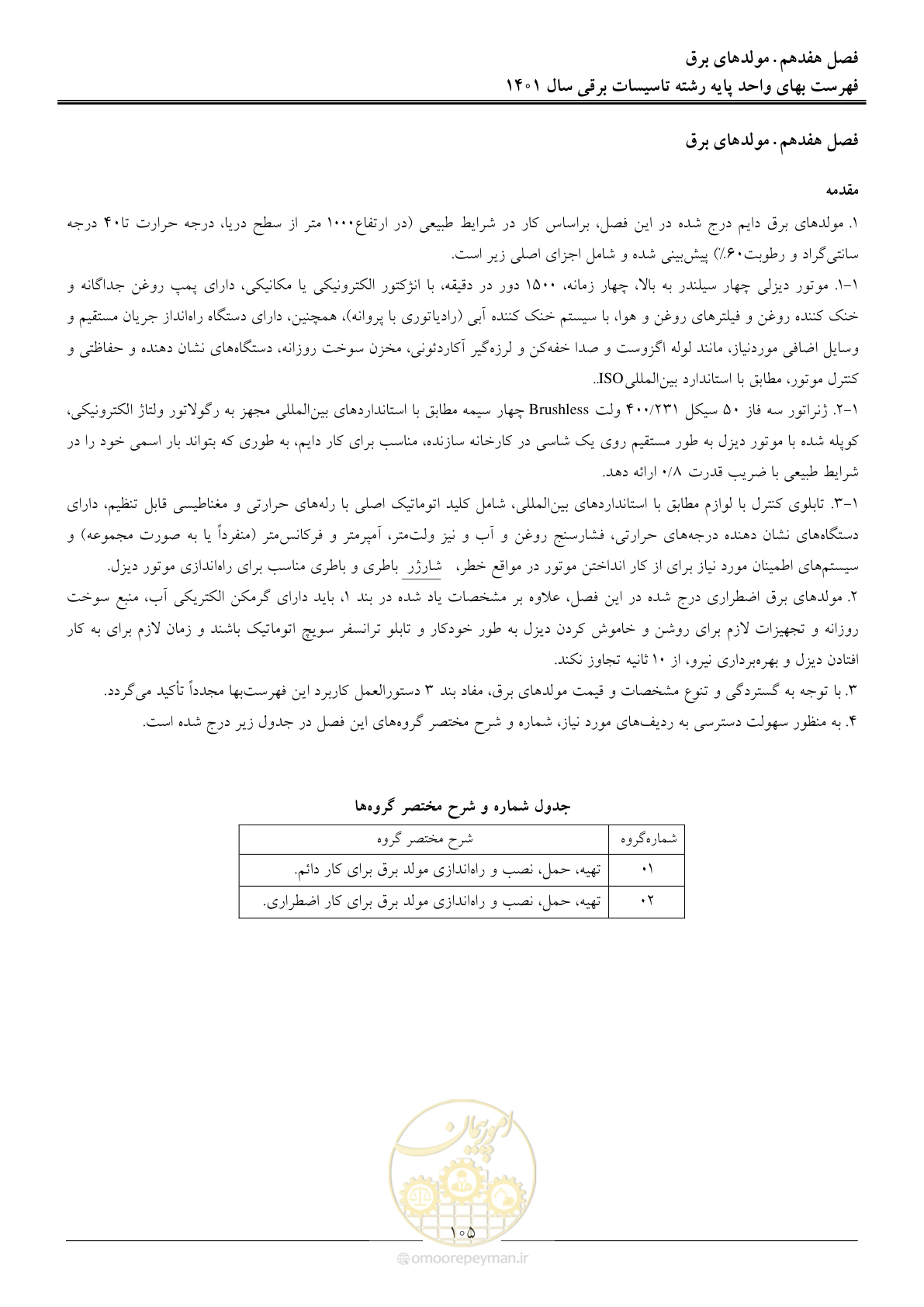 صفحه 108 از 214