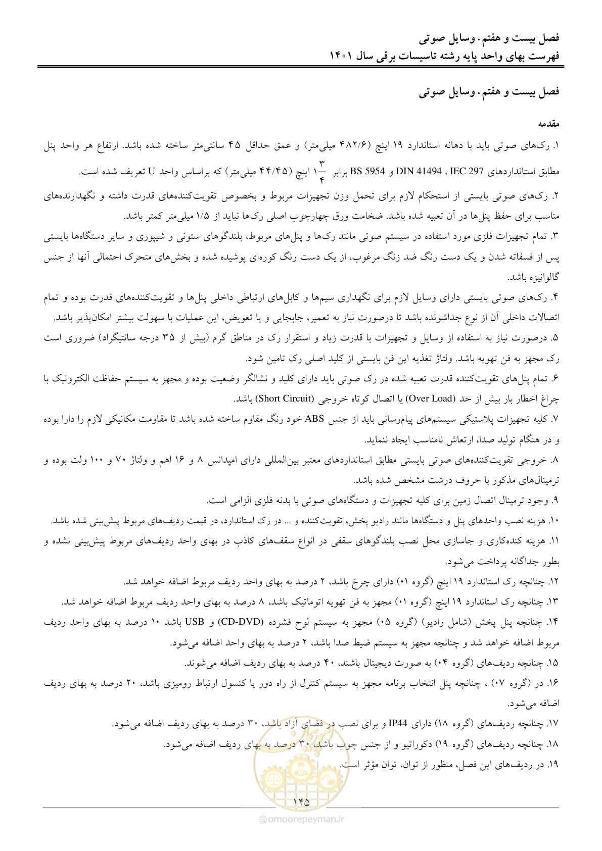 صفحه 148 از 214