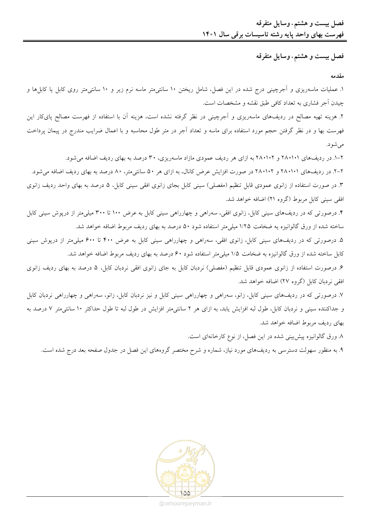 صفحه 158 از 214
