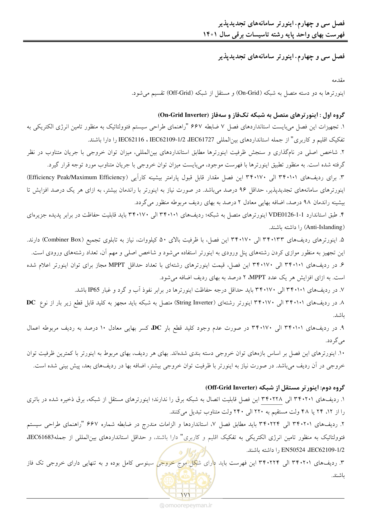 صفحه 174 از 214