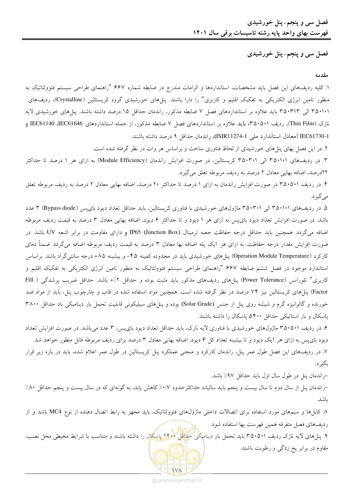 صفحه 181 از 214