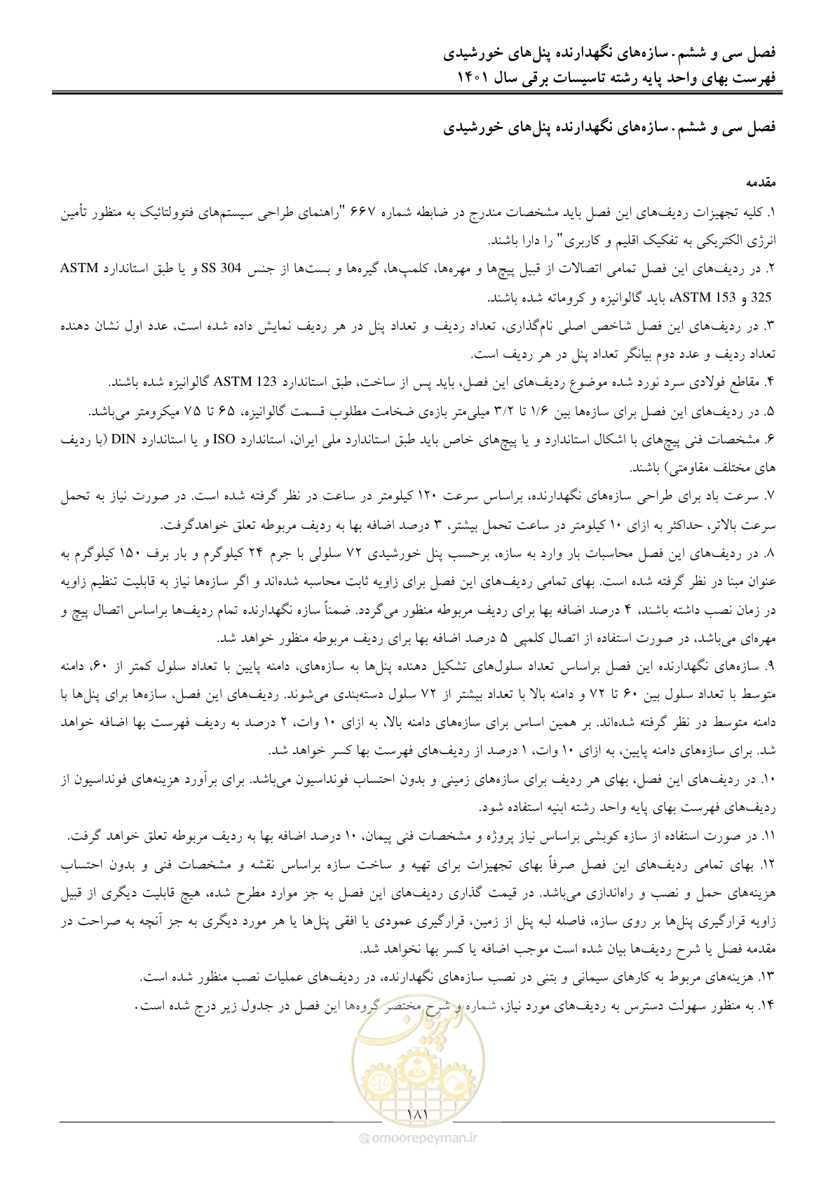 صفحه 184 از 214