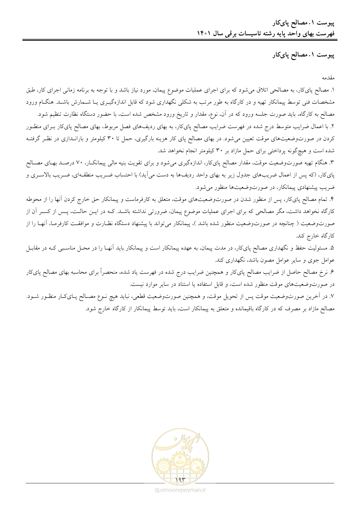صفحه 196 از 214