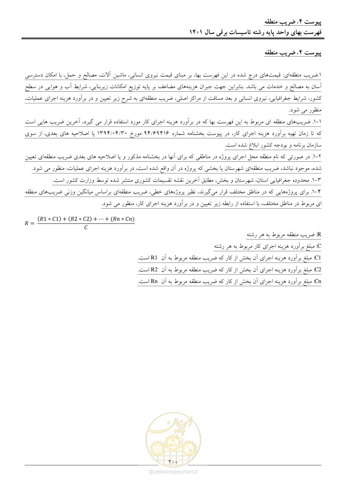 صفحه 203 از 214
