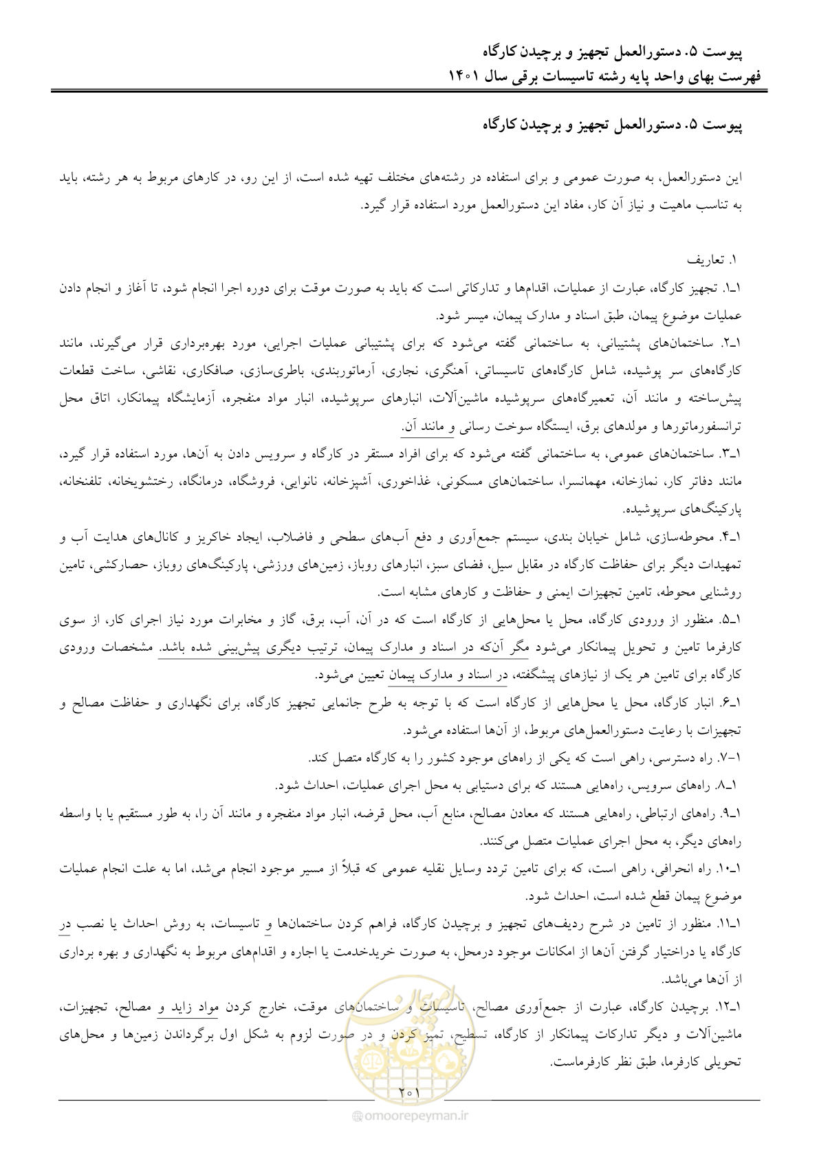 صفحه 204 از 214