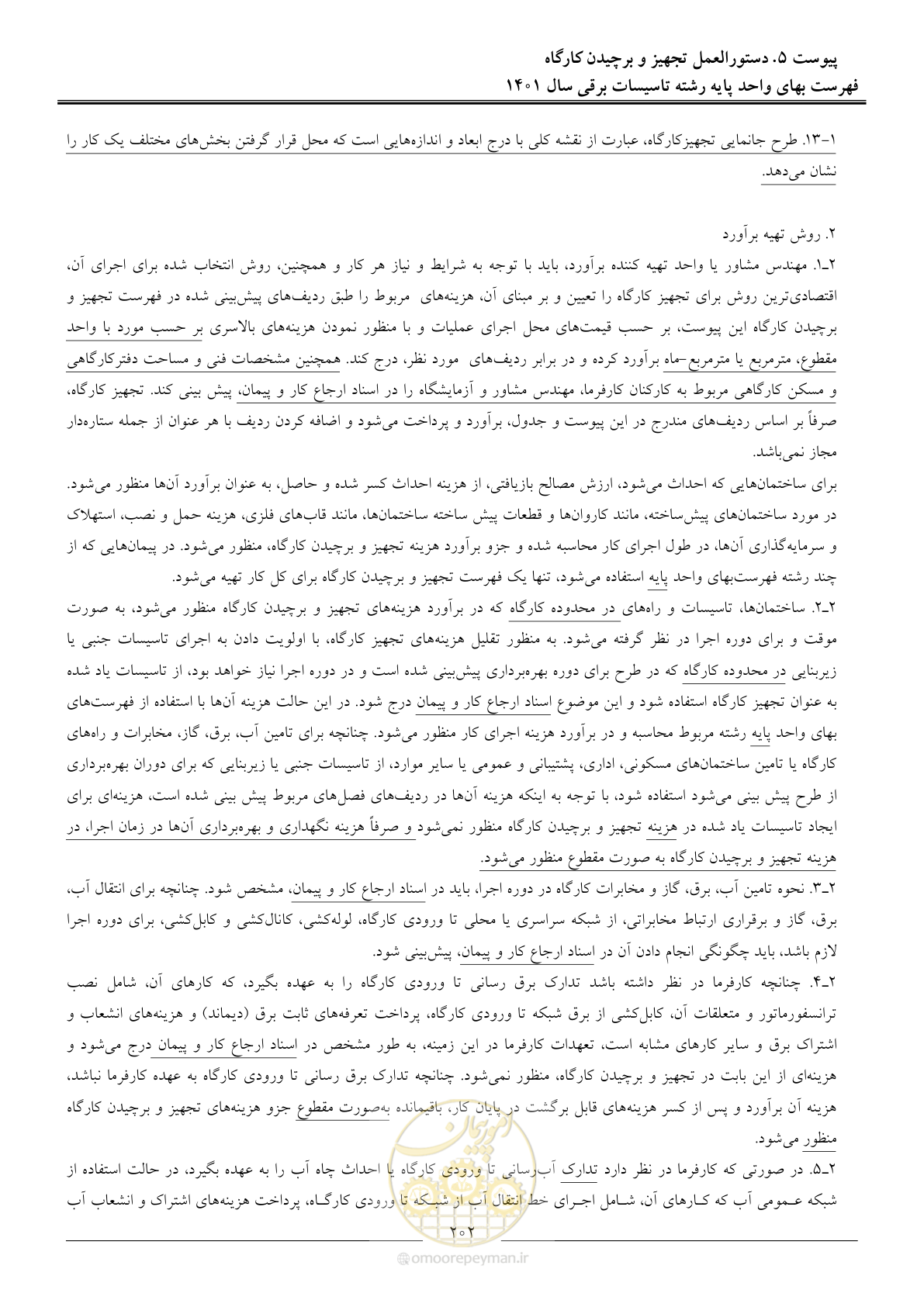 صفحه 205 از 214