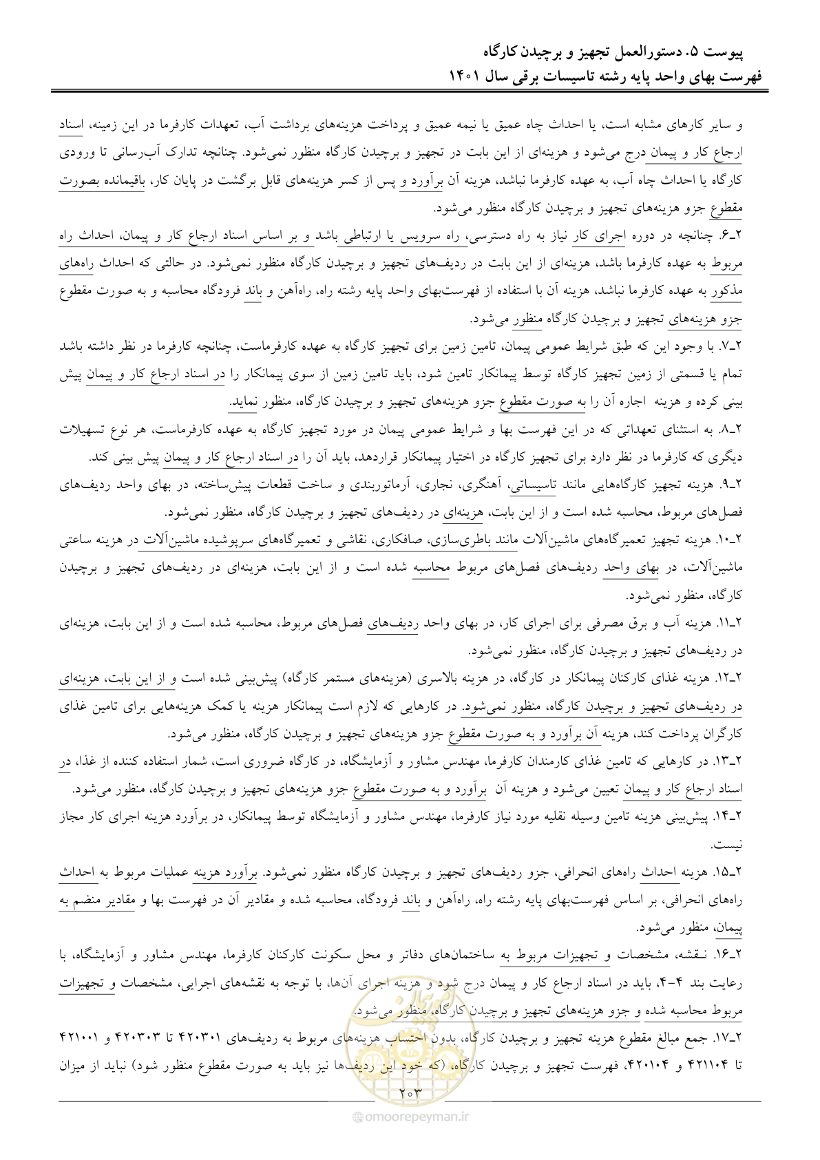 صفحه 206 از 214