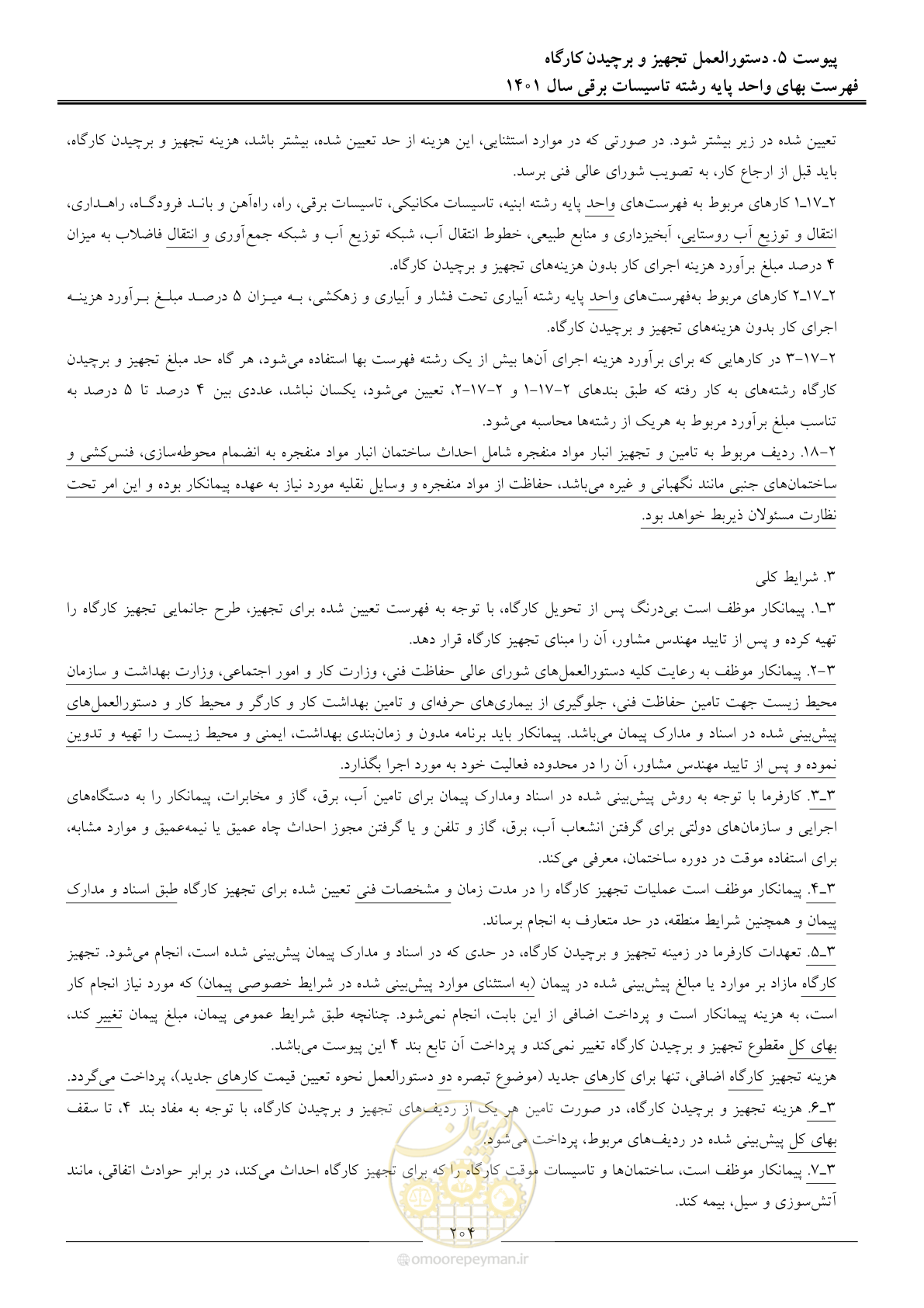 صفحه 207 از 214