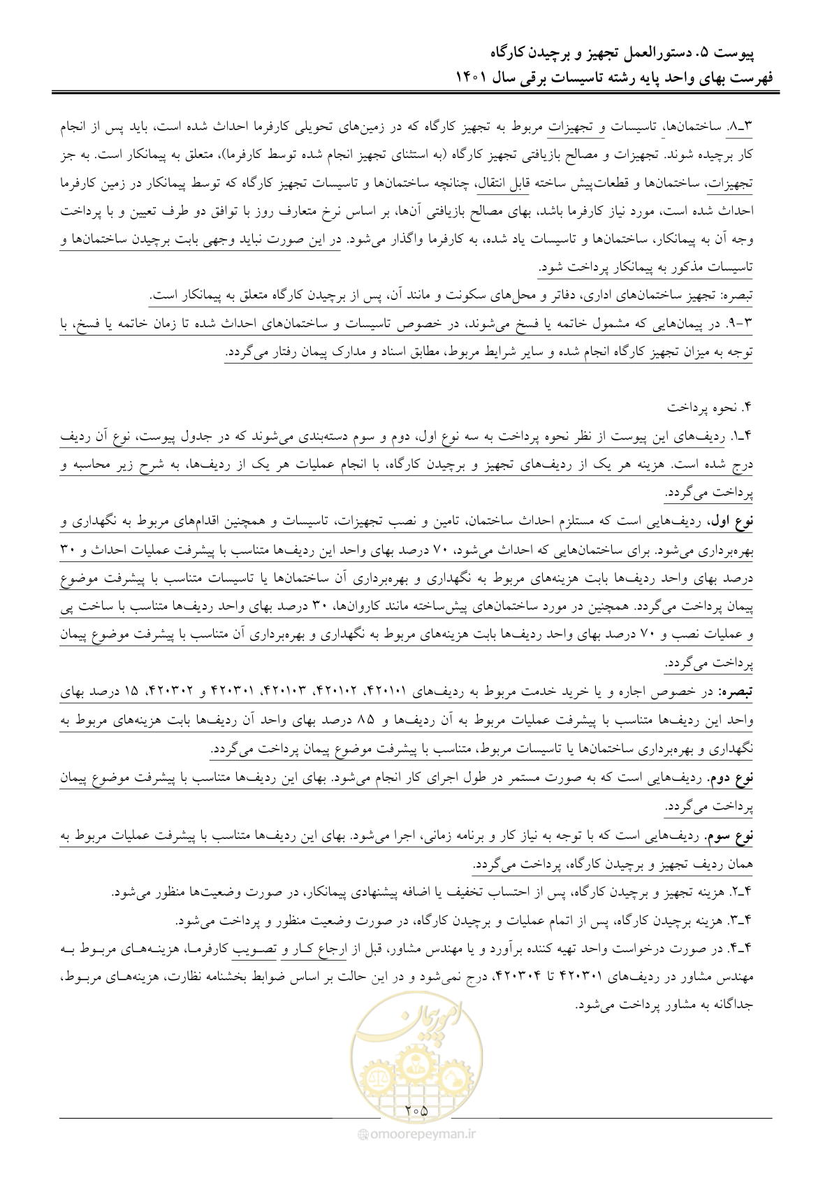 صفحه 208 از 214