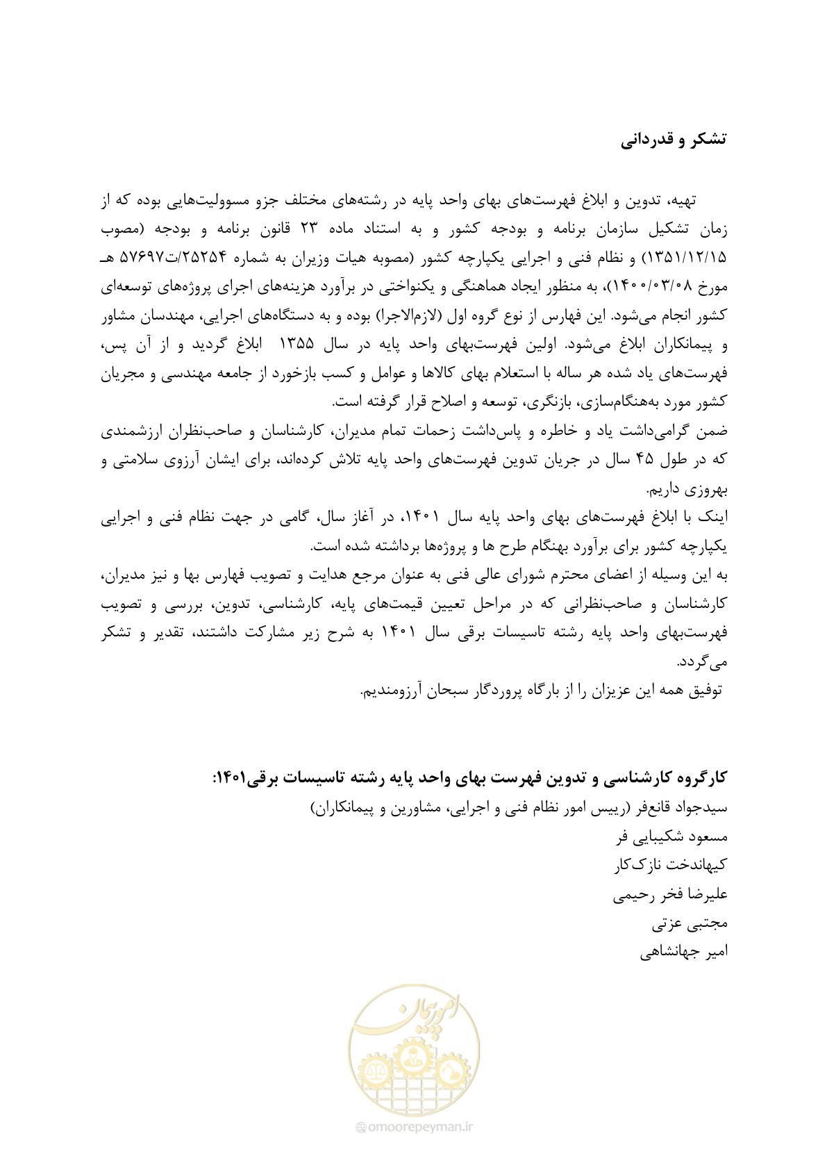 صفحه 214 از 214