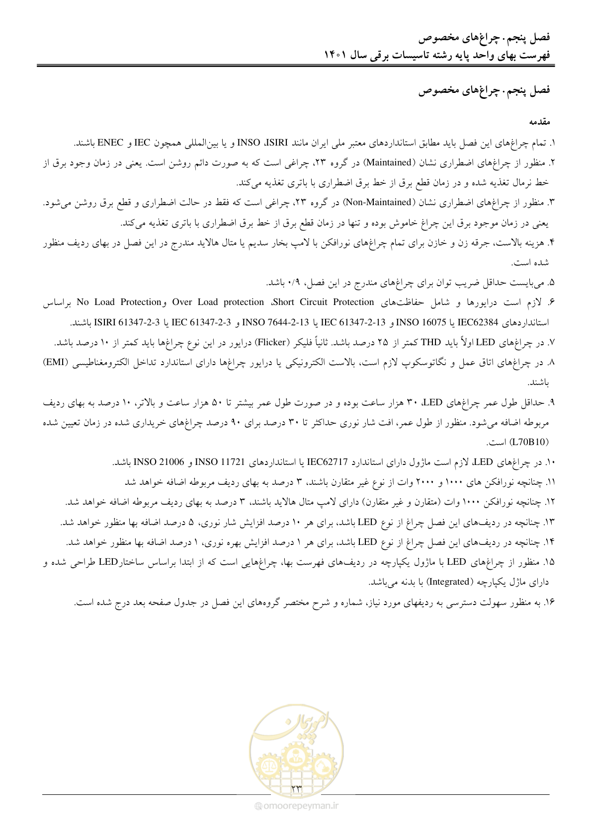 صفحه 26 از 214