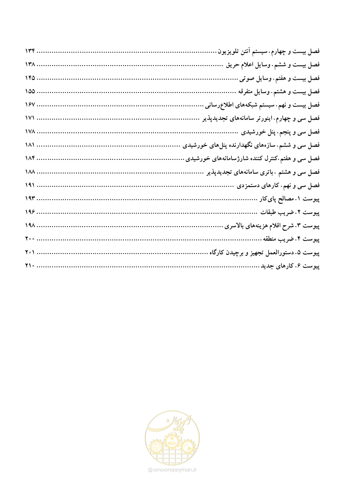 صفحه 3 از 214