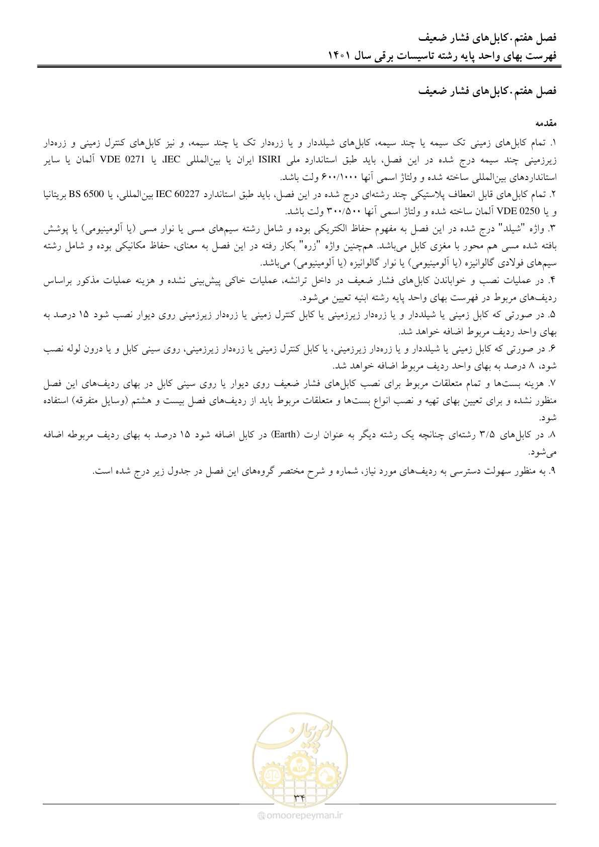 صفحه 37 از 214