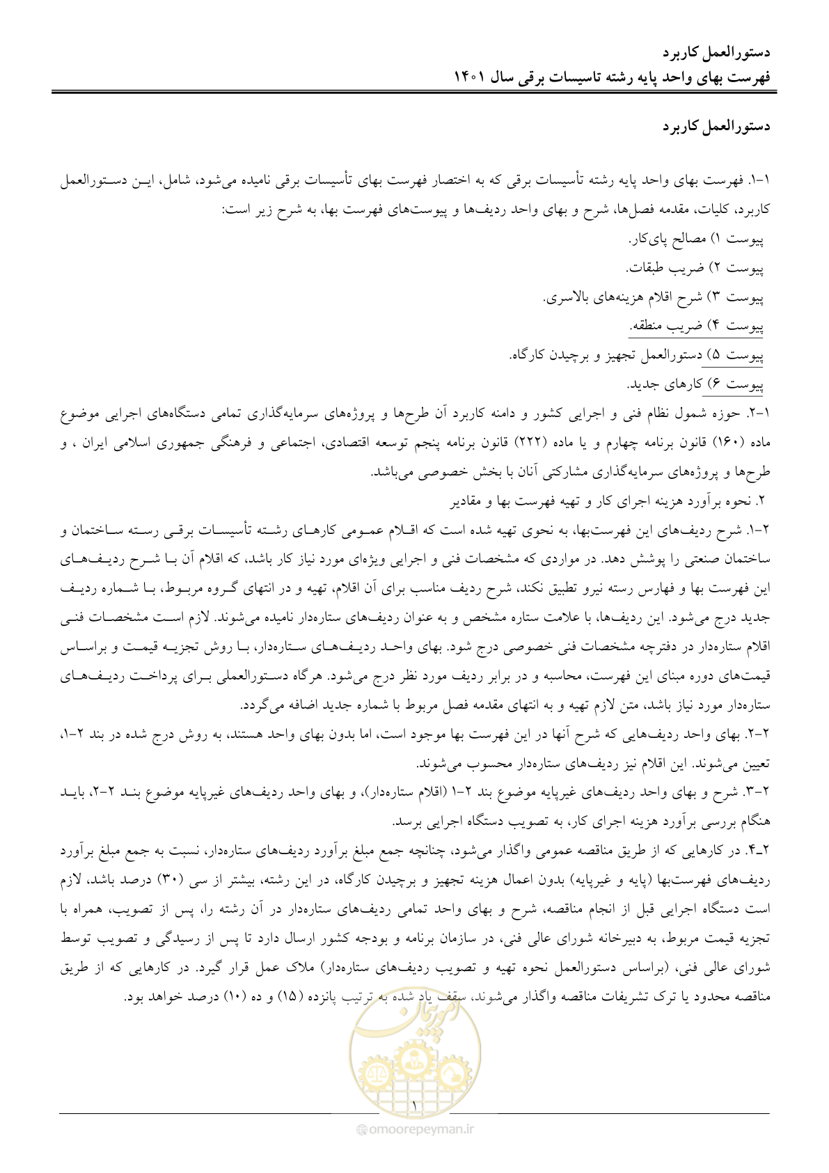 صفحه 4 از 214