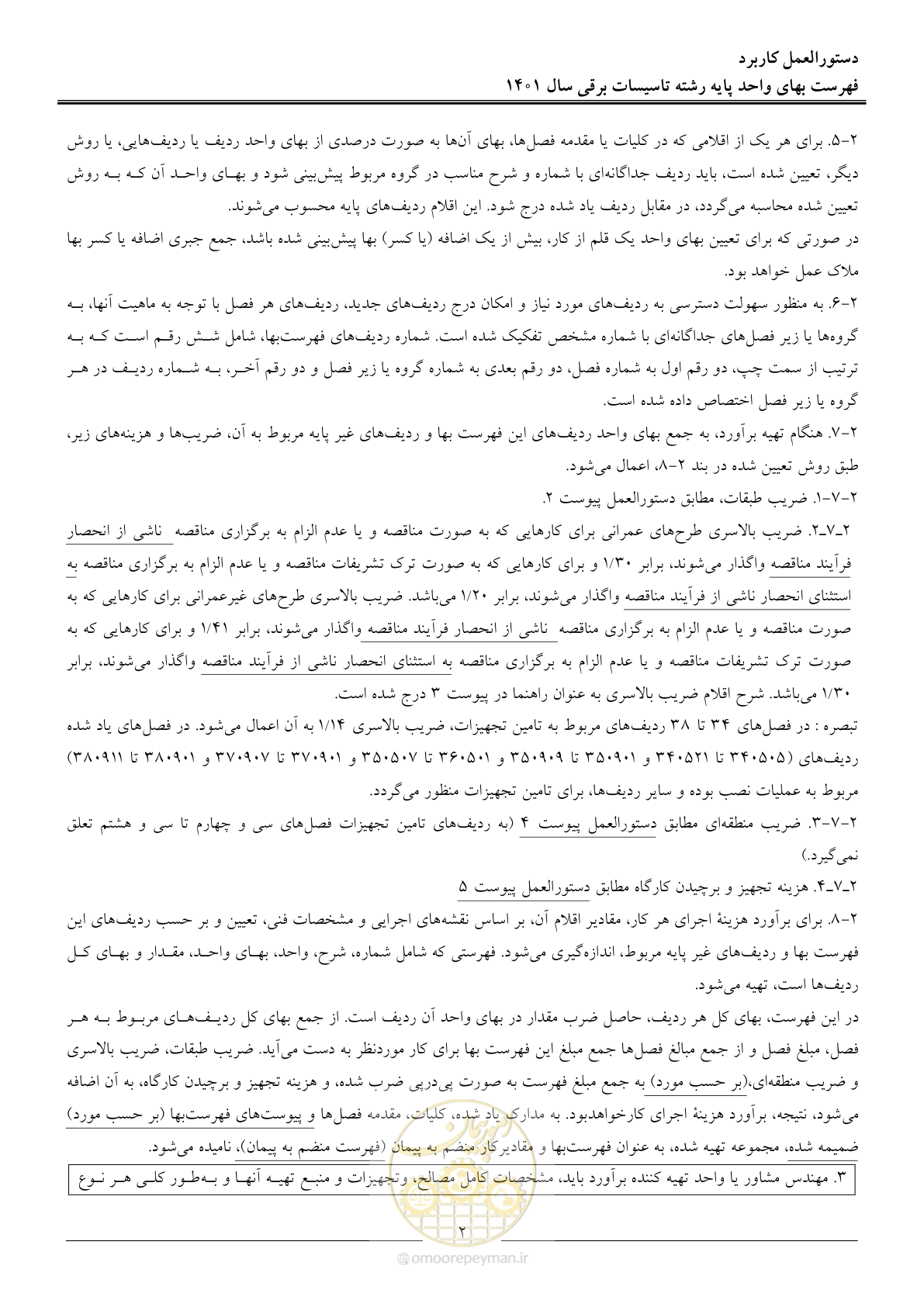 صفحه 5 از 214