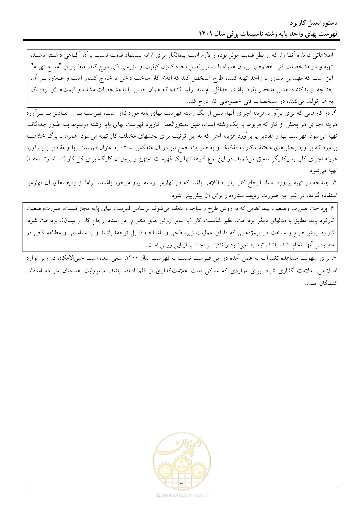 صفحه 6 از 214