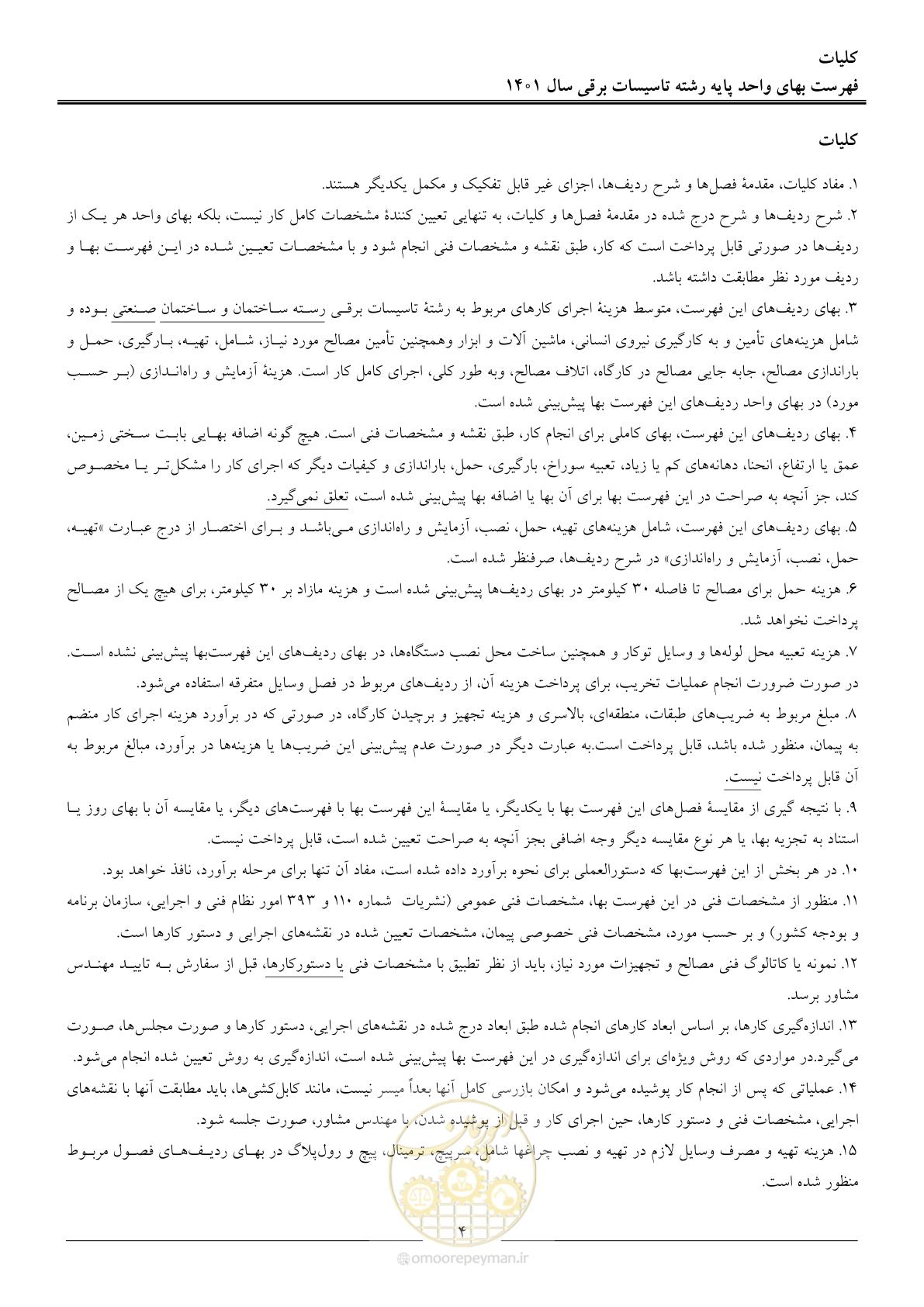 صفحه 7 از 214