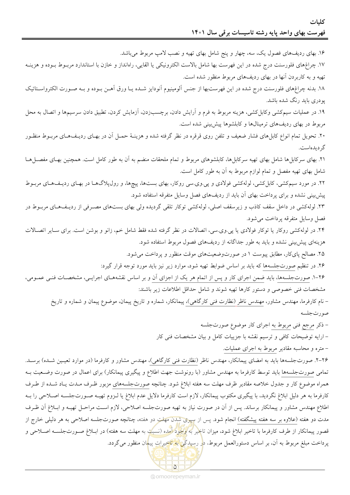 صفحه 8 از 214