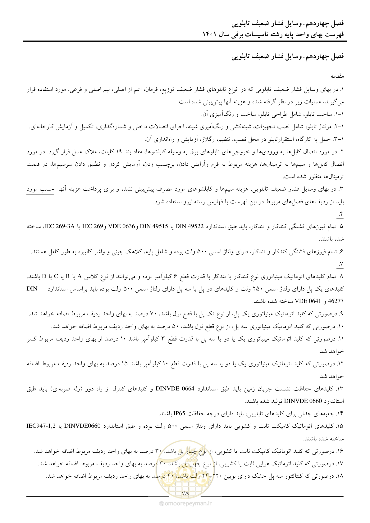 صفحه 81 از 214